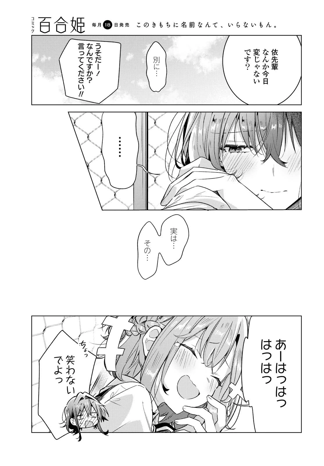 I love you like whispering Sasayaku You ni Koi wo Utau Whisper Me a Love Song Whispering Love Song Whispering You a Love Song ささやくように恋を唄う 第16話 - 18