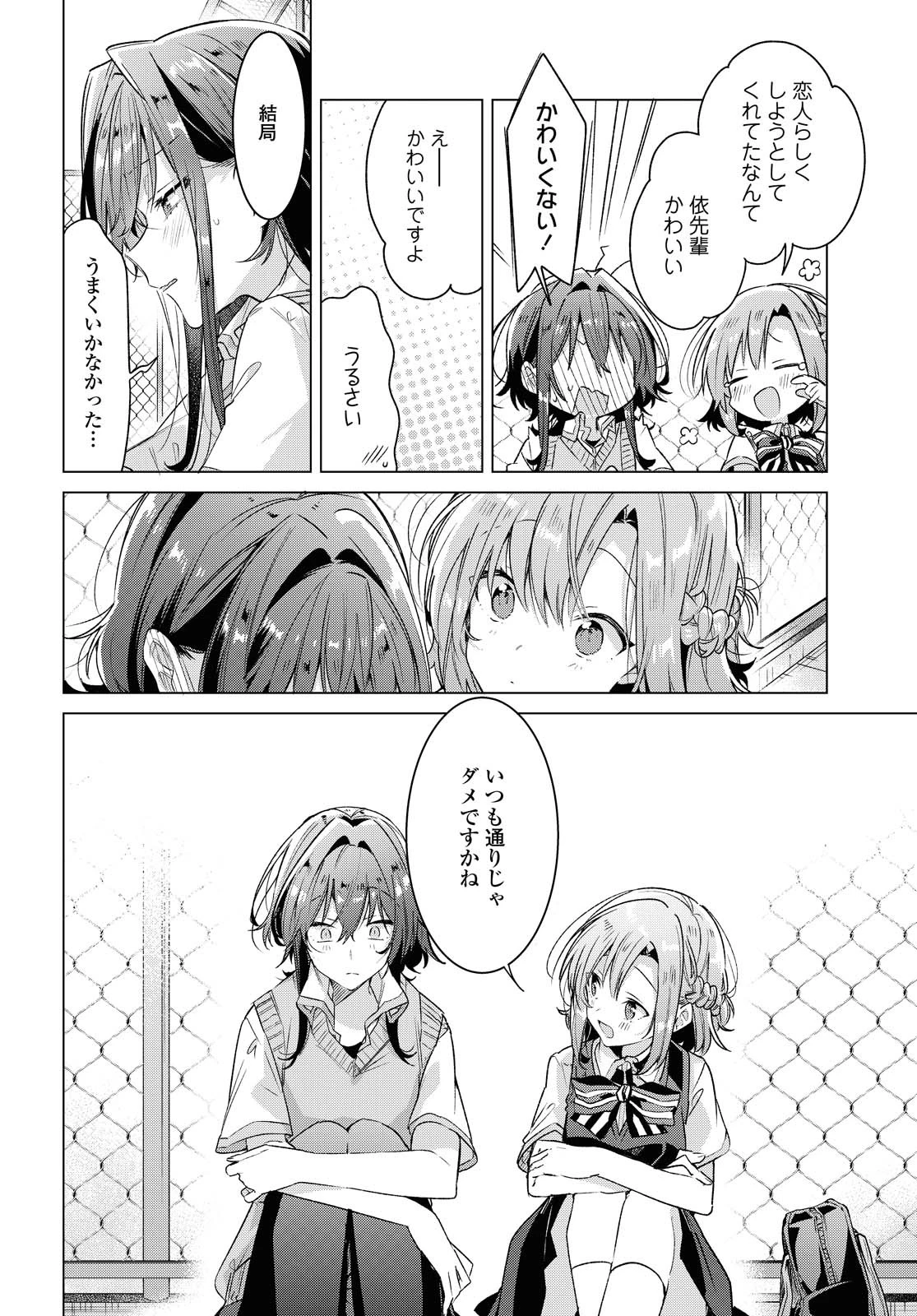 I love you like whispering Sasayaku You ni Koi wo Utau Whisper Me a Love Song Whispering Love Song Whispering You a Love Song ささやくように恋を唄う 第16話 - 19