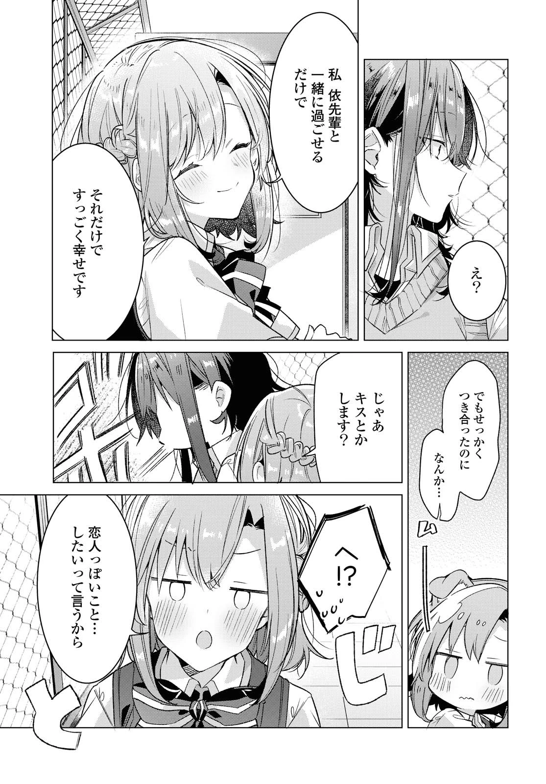I love you like whispering Sasayaku You ni Koi wo Utau Whisper Me a Love Song Whispering Love Song Whispering You a Love Song ささやくように恋を唄う 第16話 - 20
