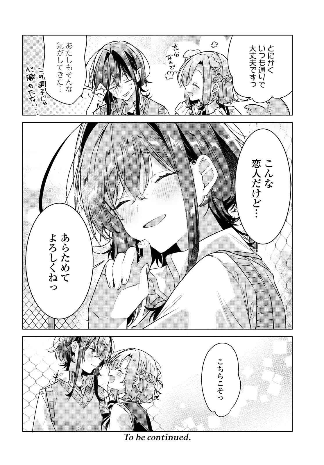 I love you like whispering Sasayaku You ni Koi wo Utau Whisper Me a Love Song Whispering Love Song Whispering You a Love Song ささやくように恋を唄う 第16話 - 23