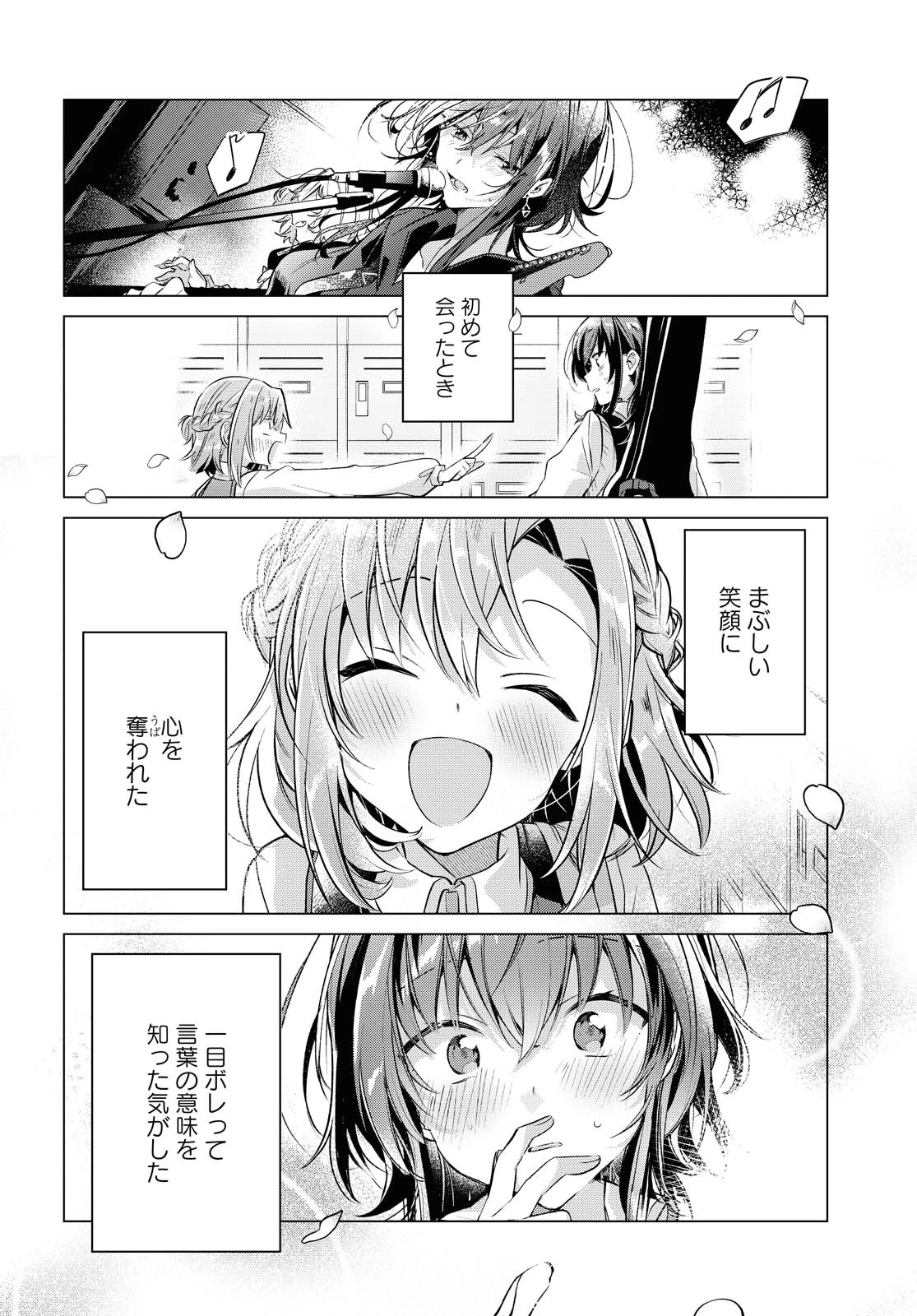 I love you like whispering Sasayaku You ni Koi wo Utau Whisper Me a Love Song Whispering Love Song Whispering You a Love Song ささやくように恋を唄う 第15.2話 - 1