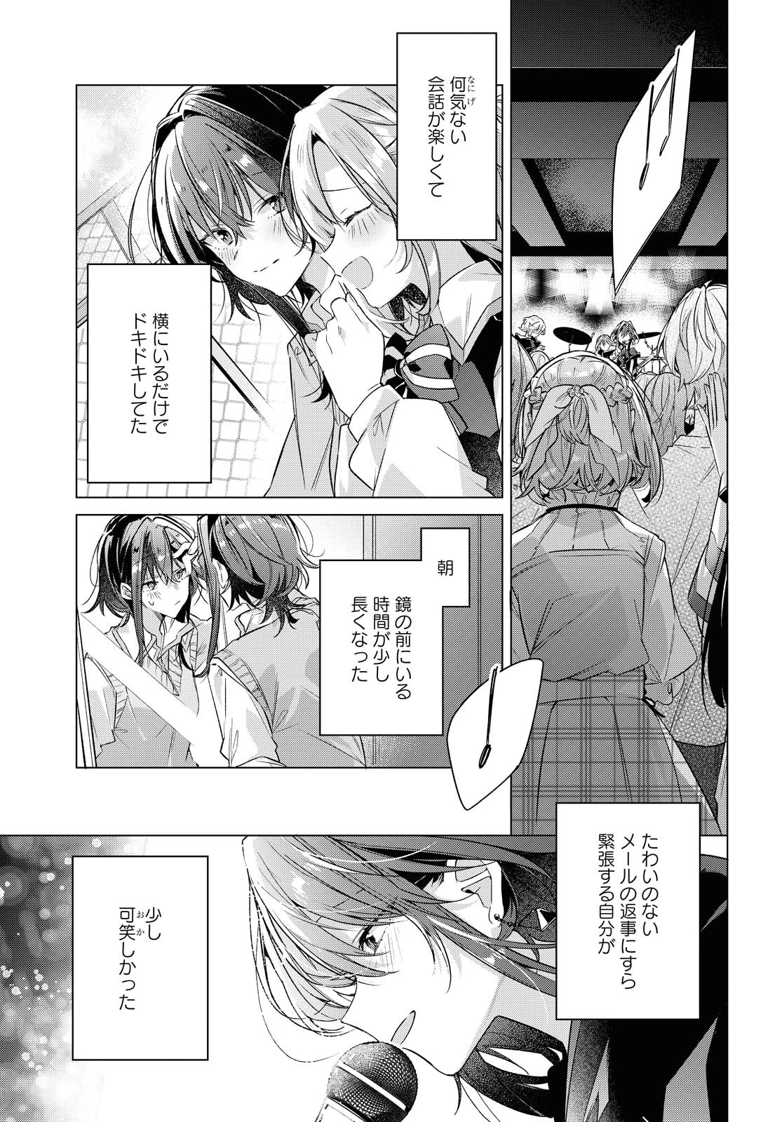I love you like whispering Sasayaku You ni Koi wo Utau Whisper Me a Love Song Whispering Love Song Whispering You a Love Song ささやくように恋を唄う 第15.2話 - 2