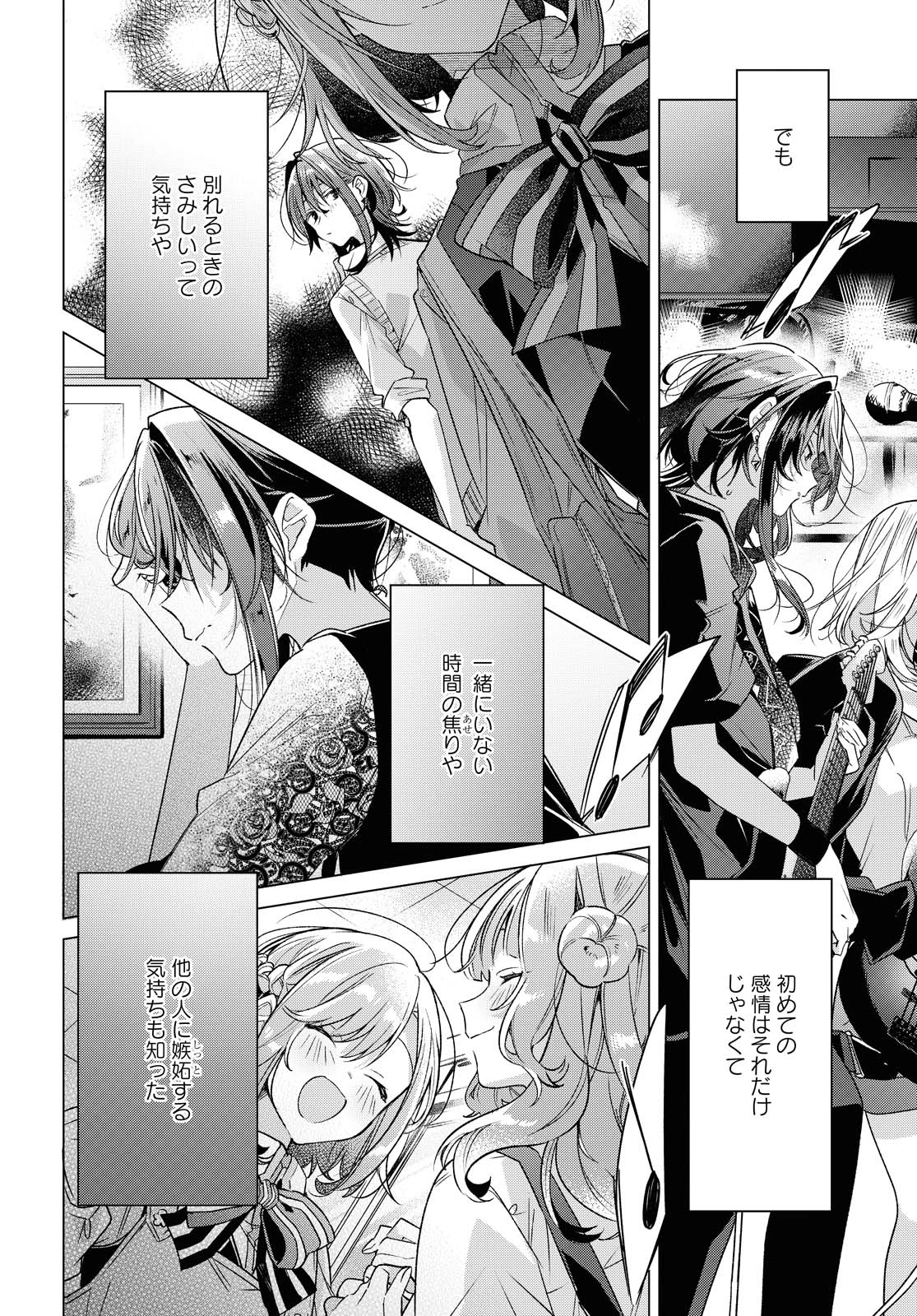I love you like whispering Sasayaku You ni Koi wo Utau Whisper Me a Love Song Whispering Love Song Whispering You a Love Song ささやくように恋を唄う 第15.2話 - 3