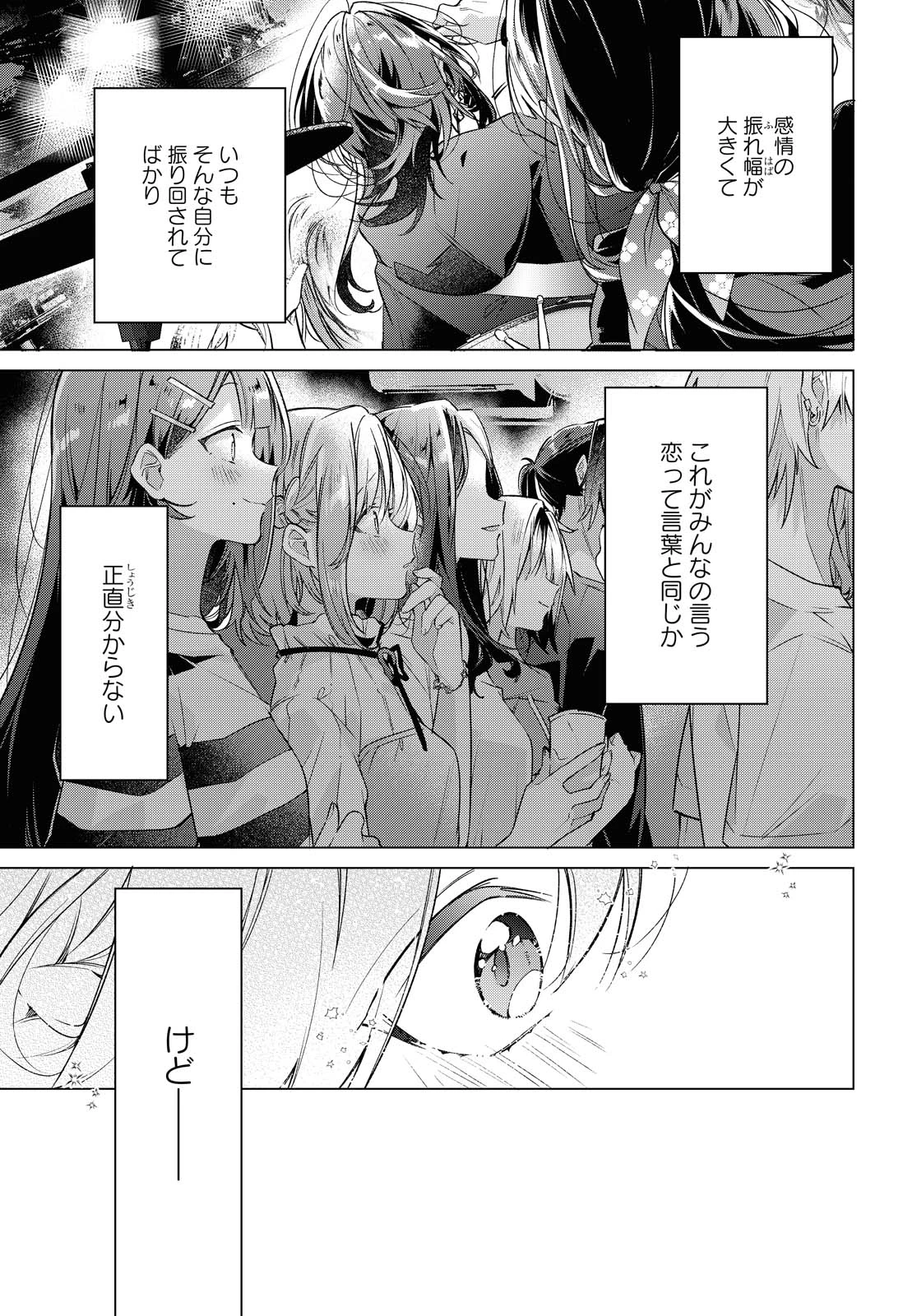I love you like whispering Sasayaku You ni Koi wo Utau Whisper Me a Love Song Whispering Love Song Whispering You a Love Song ささやくように恋を唄う 第15.2話 - 4