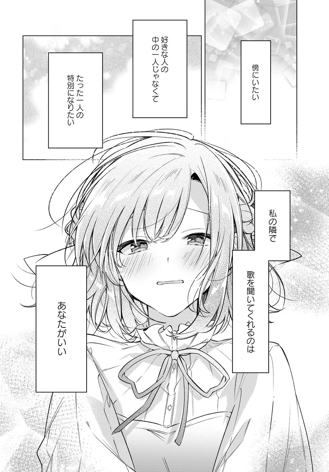 I love you like whispering Sasayaku You ni Koi wo Utau Whisper Me a Love Song Whispering Love Song Whispering You a Love Song ささやくように恋を唄う 第15.2話 - 5