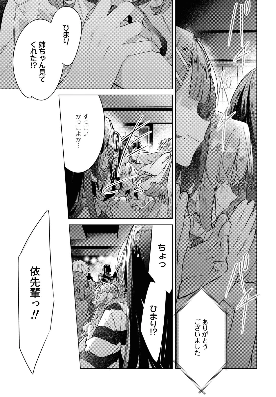 I love you like whispering Sasayaku You ni Koi wo Utau Whisper Me a Love Song Whispering Love Song Whispering You a Love Song ささやくように恋を唄う 第15.2話 - 8
