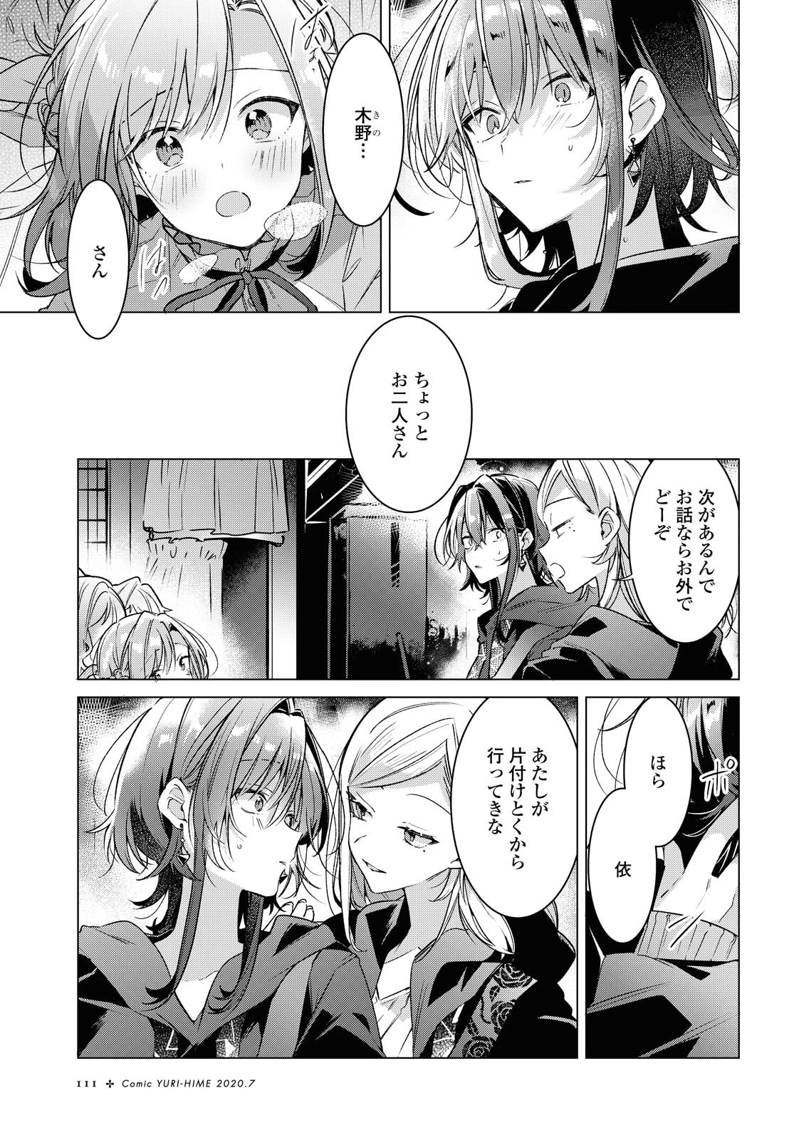 I love you like whispering Sasayaku You ni Koi wo Utau Whisper Me a Love Song Whispering Love Song Whispering You a Love Song ささやくように恋を唄う 第15.2話 - 10