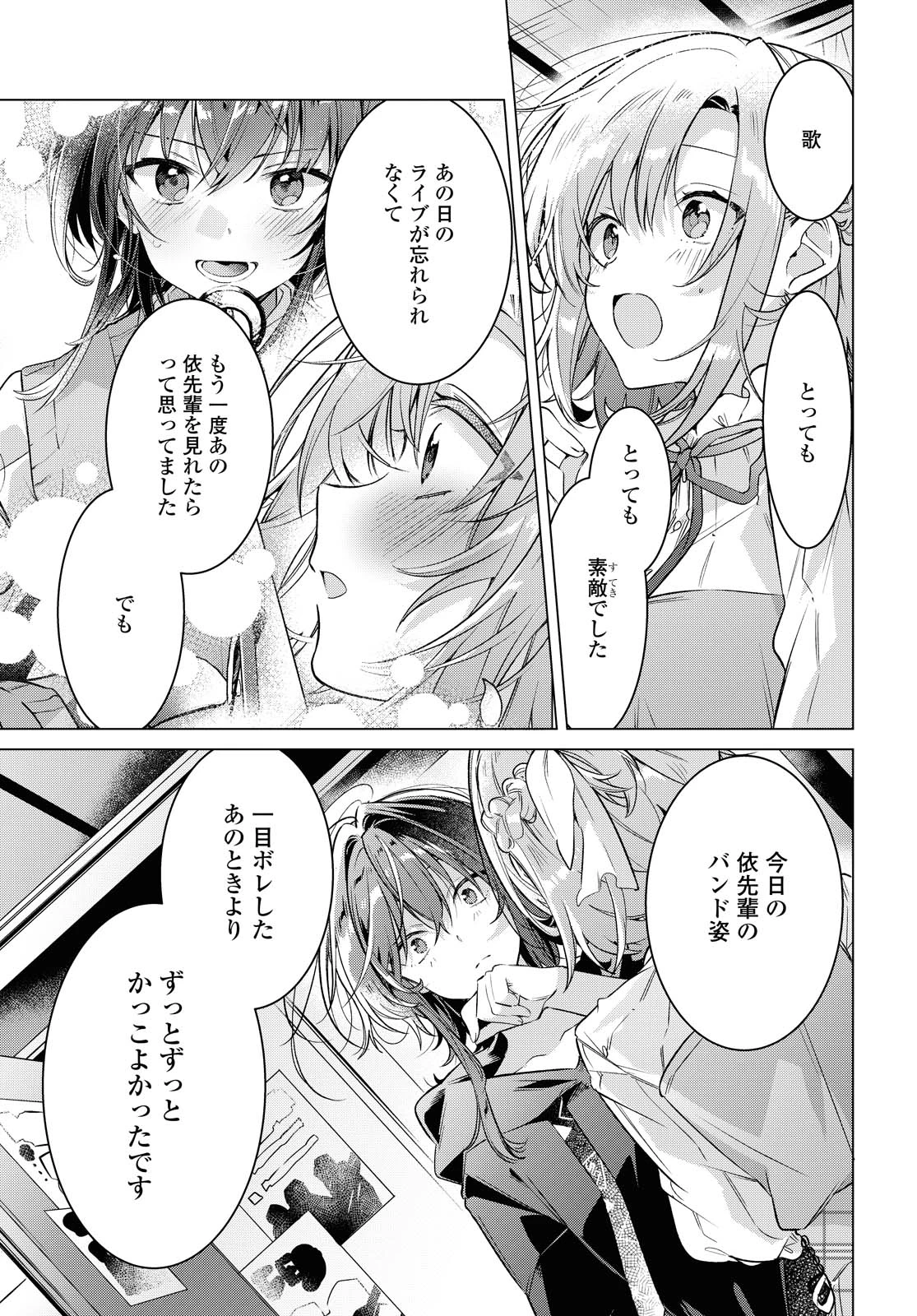 I love you like whispering Sasayaku You ni Koi wo Utau Whisper Me a Love Song Whispering Love Song Whispering You a Love Song ささやくように恋を唄う 第15.2話 - 12