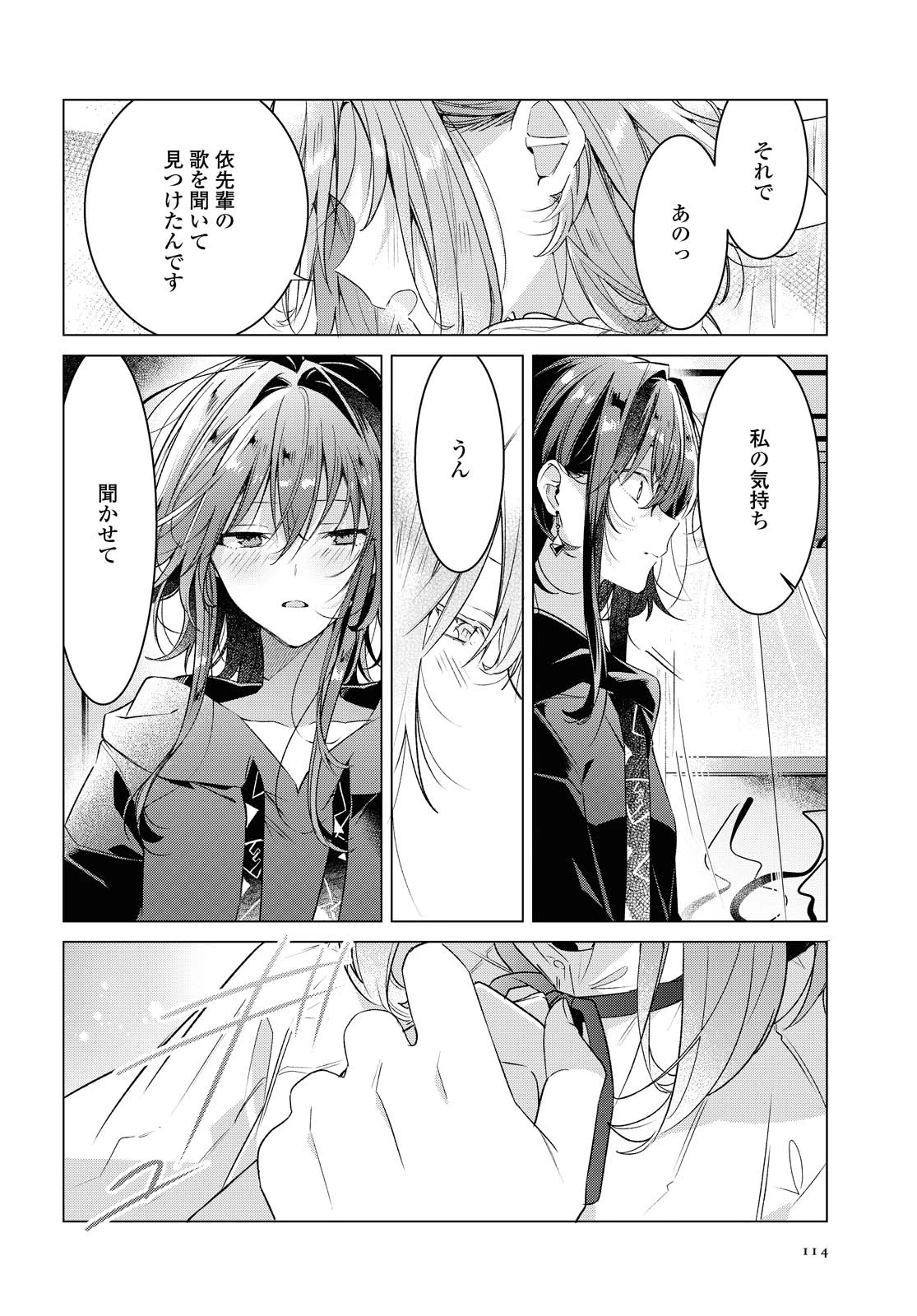 I love you like whispering Sasayaku You ni Koi wo Utau Whisper Me a Love Song Whispering Love Song Whispering You a Love Song ささやくように恋を唄う 第15.2話 - 13