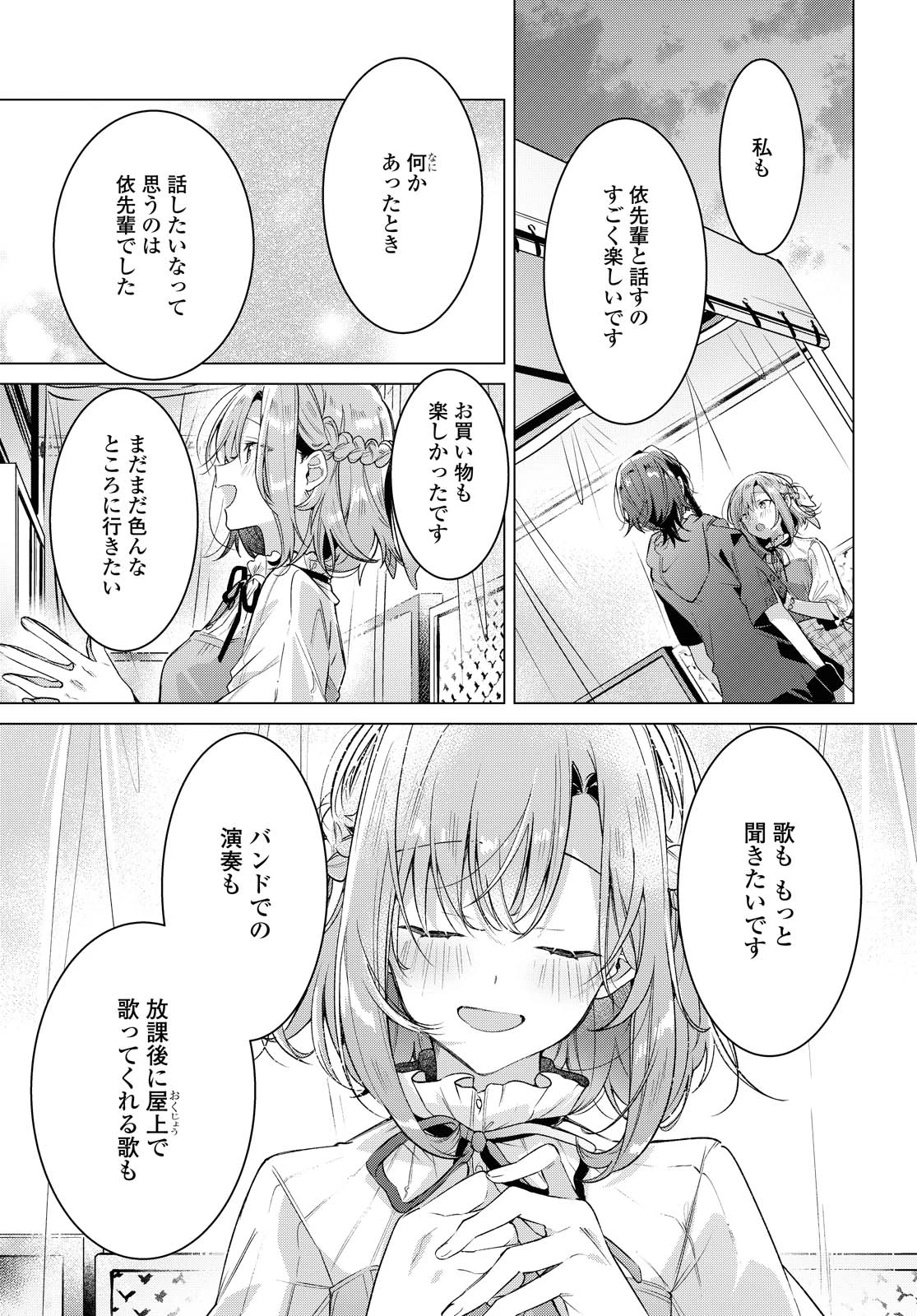 I love you like whispering Sasayaku You ni Koi wo Utau Whisper Me a Love Song Whispering Love Song Whispering You a Love Song ささやくように恋を唄う 第15.2話 - 14