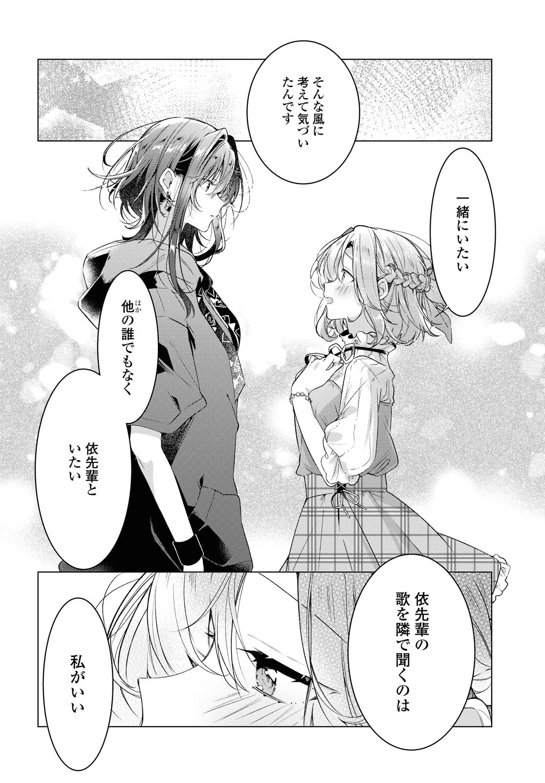 I love you like whispering Sasayaku You ni Koi wo Utau Whisper Me a Love Song Whispering Love Song Whispering You a Love Song ささやくように恋を唄う 第15.2話 - 15