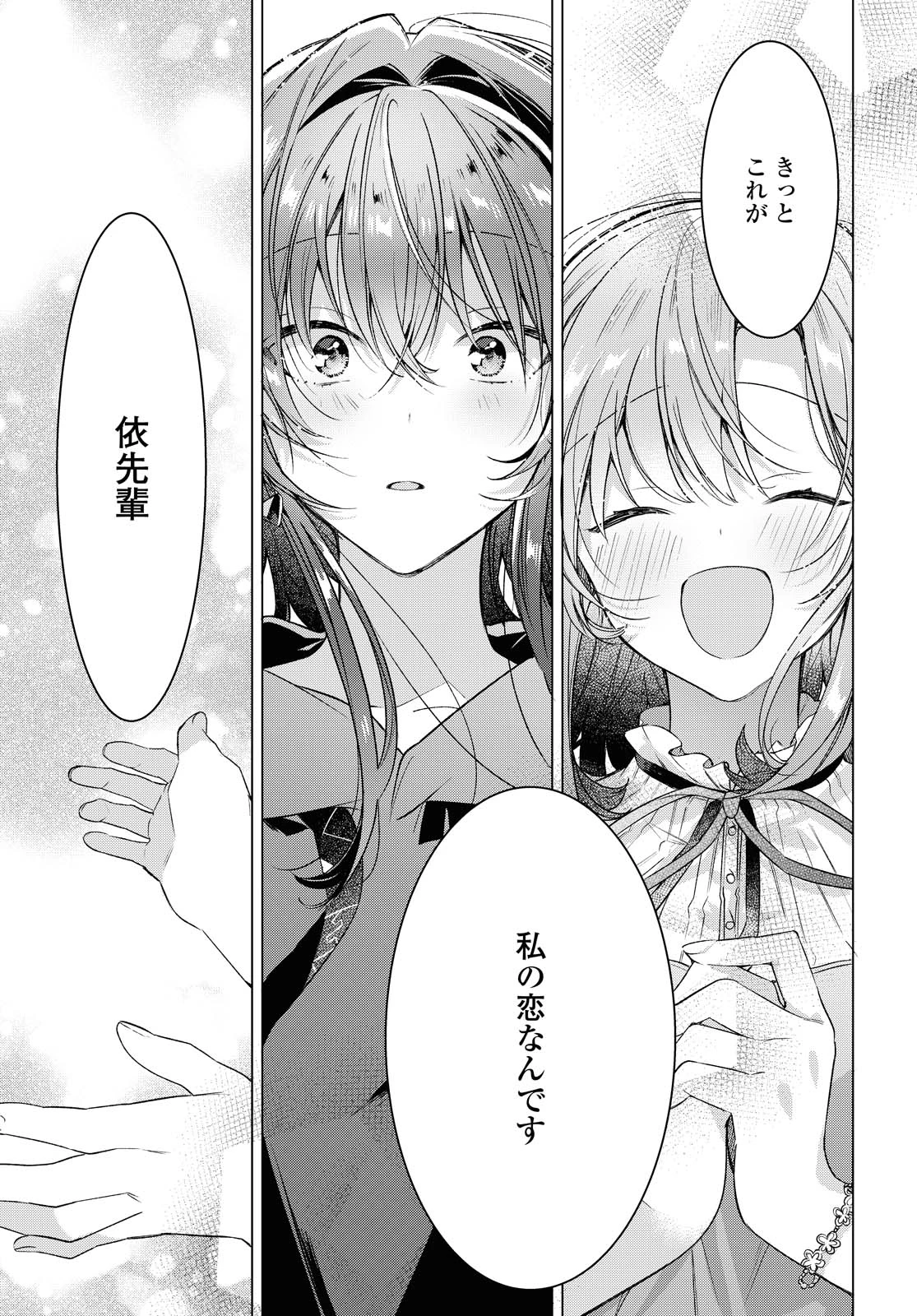 I love you like whispering Sasayaku You ni Koi wo Utau Whisper Me a Love Song Whispering Love Song Whispering You a Love Song ささやくように恋を唄う 第15.2話 - 16
