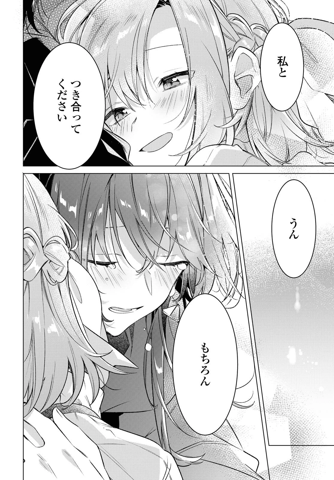 I love you like whispering Sasayaku You ni Koi wo Utau Whisper Me a Love Song Whispering Love Song Whispering You a Love Song ささやくように恋を唄う 第15.2話 - 19