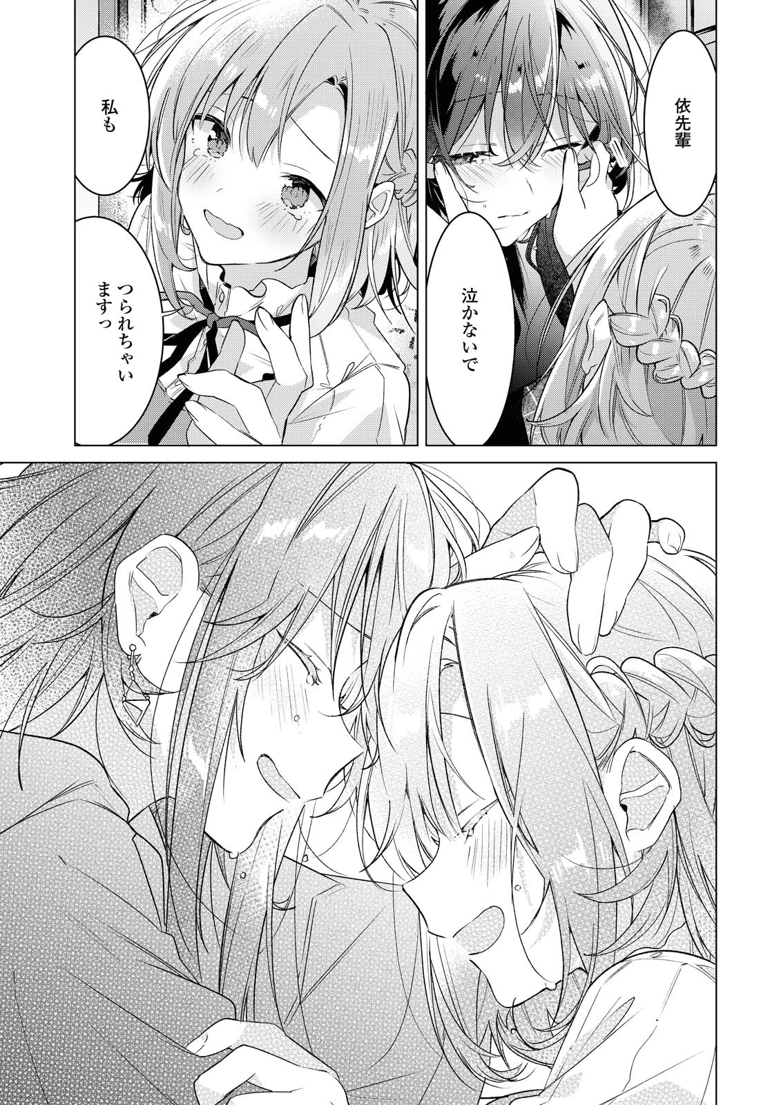 I love you like whispering Sasayaku You ni Koi wo Utau Whisper Me a Love Song Whispering Love Song Whispering You a Love Song ささやくように恋を唄う 第15.2話 - 20