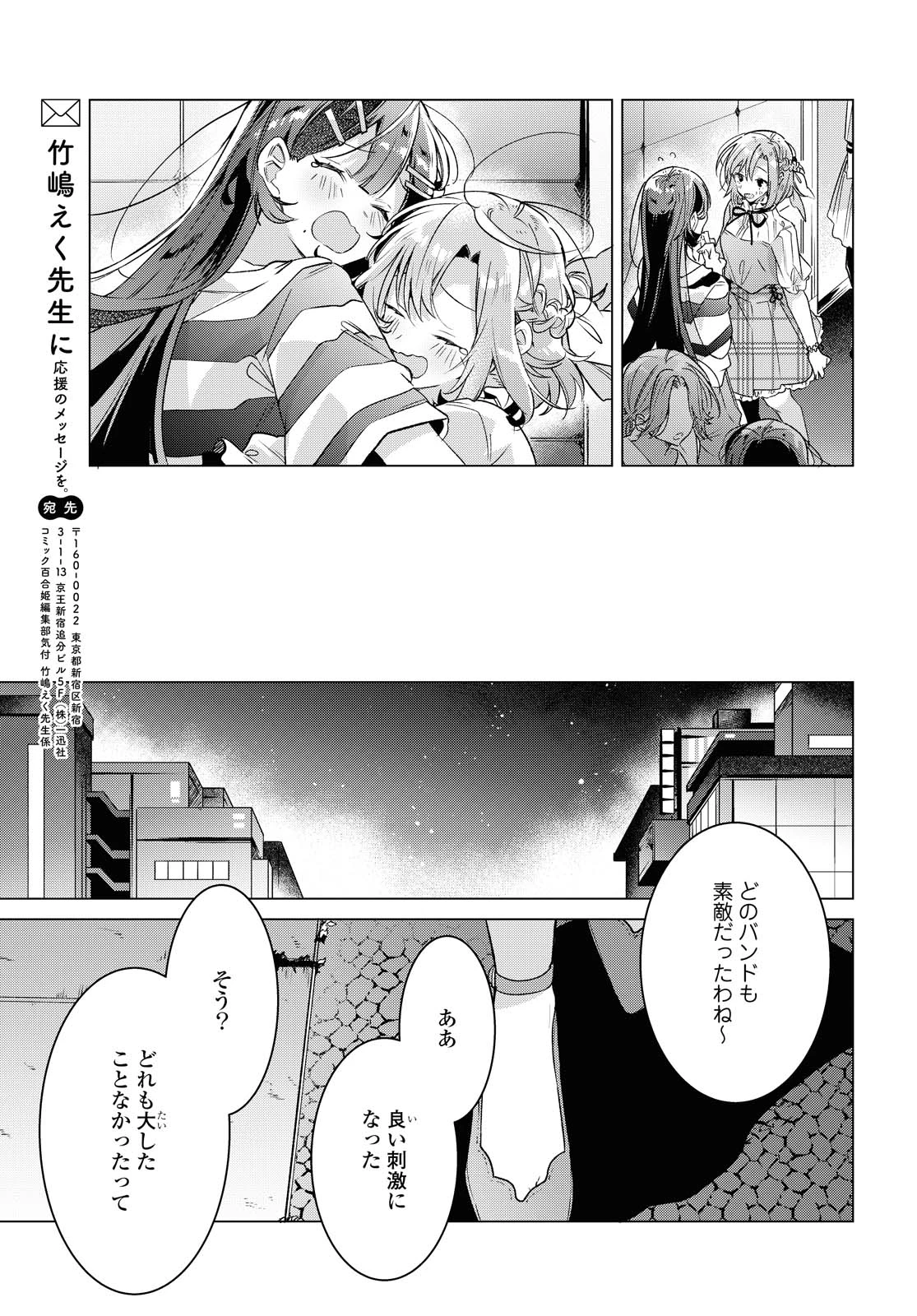 I love you like whispering Sasayaku You ni Koi wo Utau Whisper Me a Love Song Whispering Love Song Whispering You a Love Song ささやくように恋を唄う 第15.2話 - 22