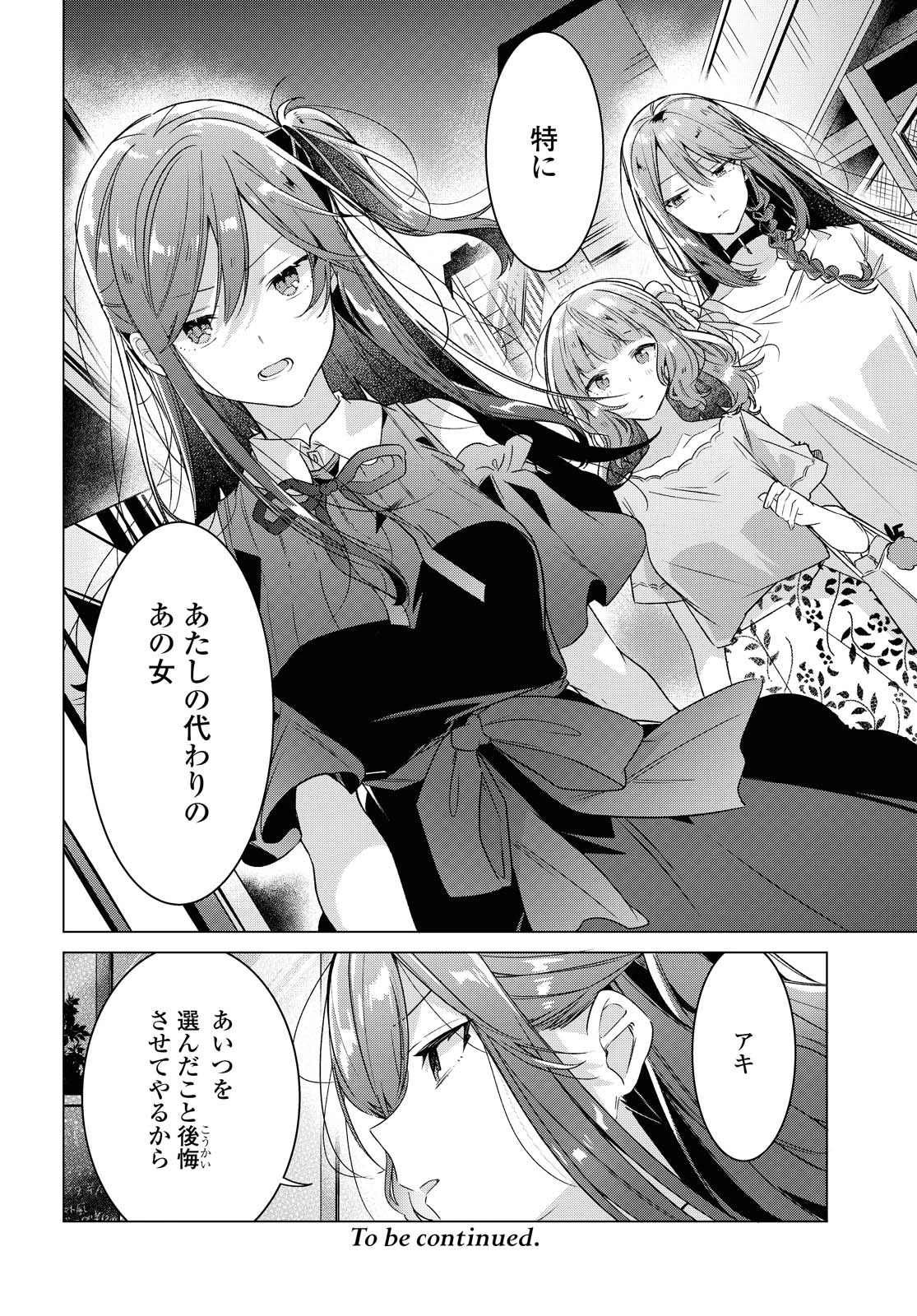 I love you like whispering Sasayaku You ni Koi wo Utau Whisper Me a Love Song Whispering Love Song Whispering You a Love Song ささやくように恋を唄う 第15.2話 - 23