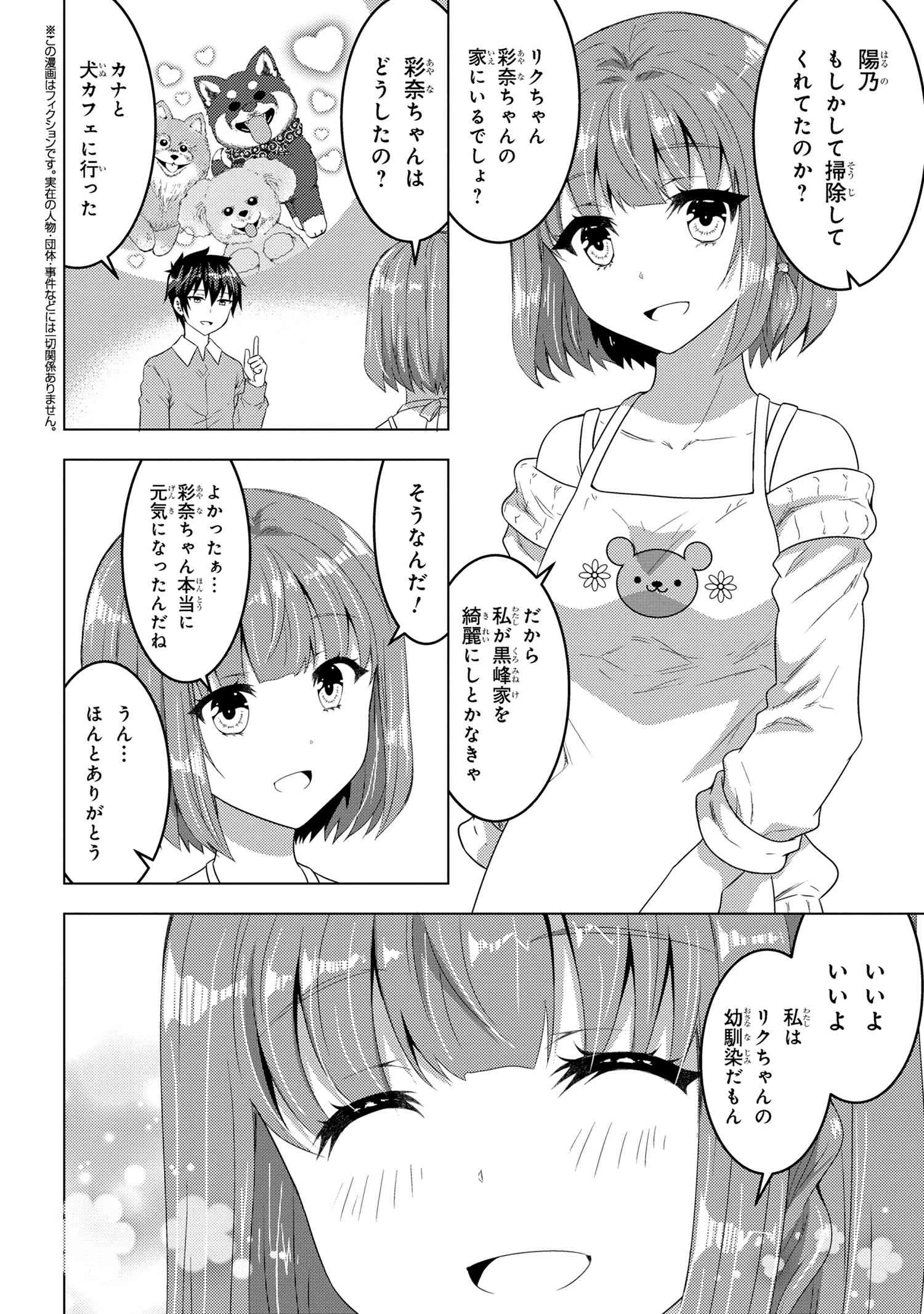 コンビニ強盗から助けた地味店員が、同じクラスのうぶで可愛いギャルだった 第14.1話 - 2