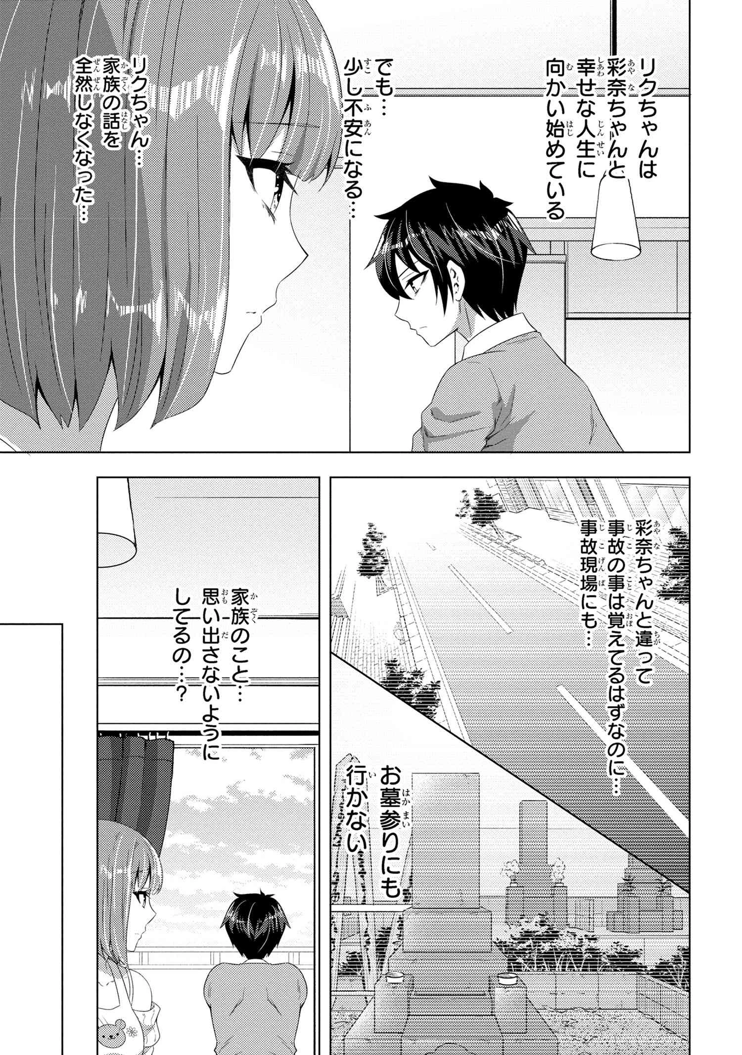 コンビニ強盗から助けた地味店員が、同じクラスのうぶで可愛いギャルだった 第14.1話 - 7