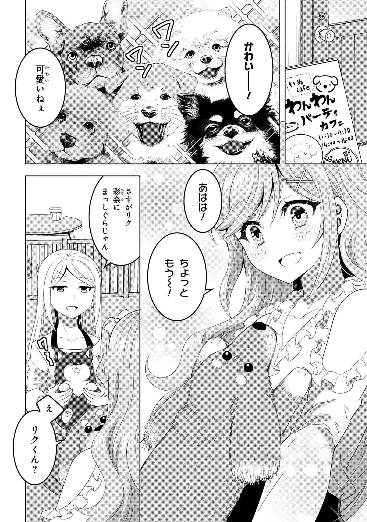 コンビニ強盗から助けた地味店員が、同じクラスのうぶで可愛いギャルだった 第14.1話 - 8