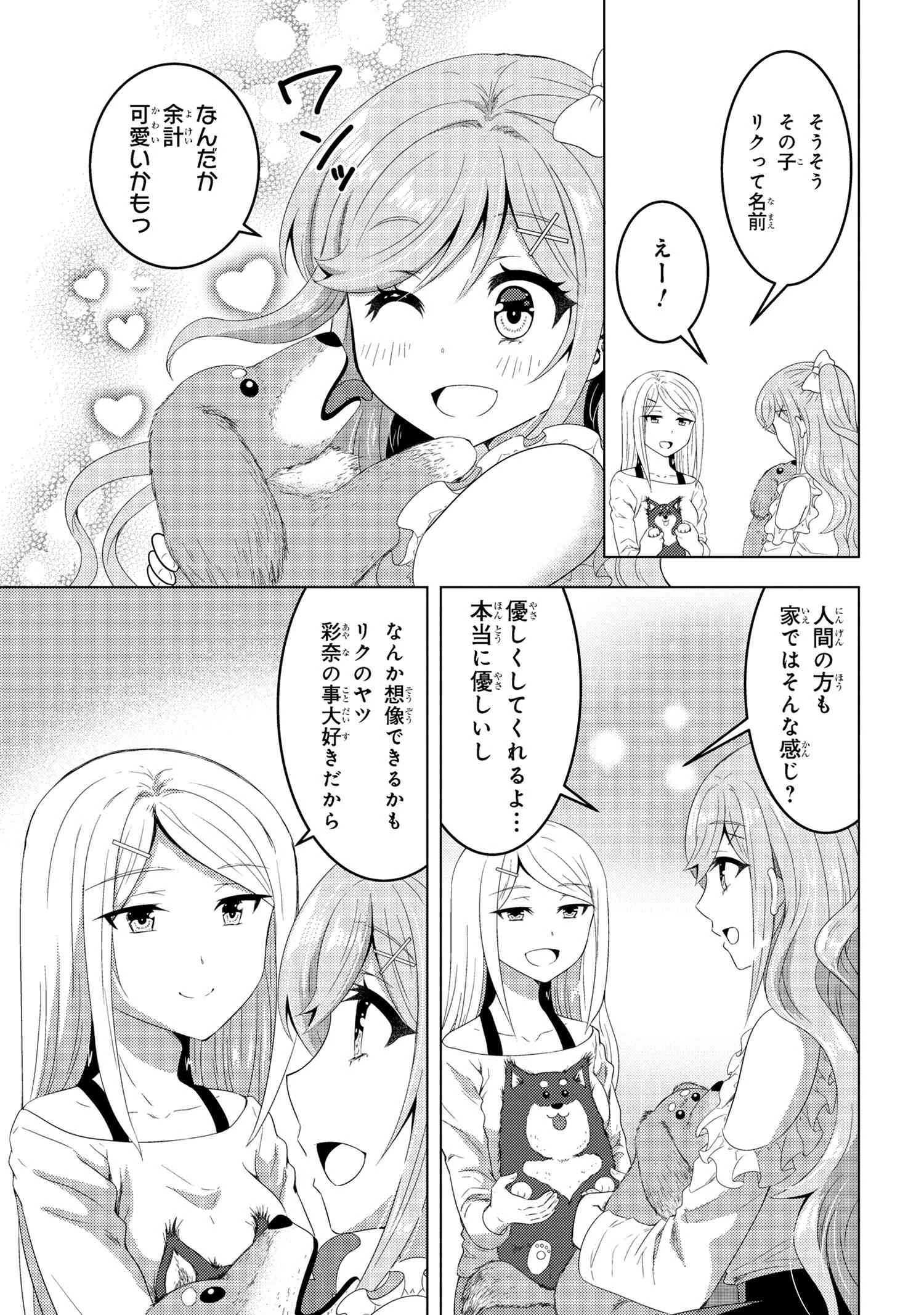 コンビニ強盗から助けた地味店員が、同じクラスのうぶで可愛いギャルだった 第14.1話 - 9