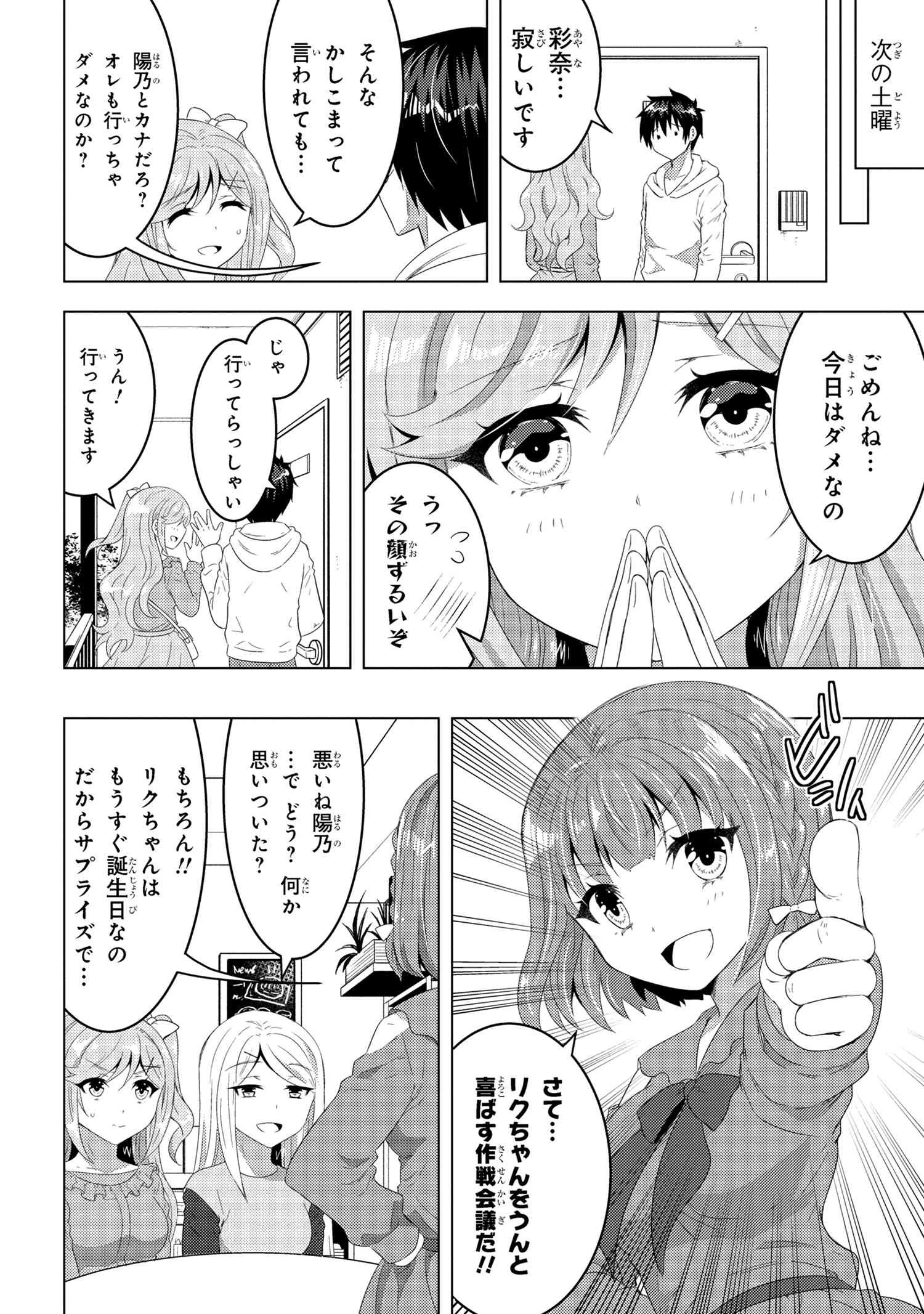 コンビニ強盗から助けた地味店員が、同じクラスのうぶで可愛いギャルだった 第14.1話 - 12