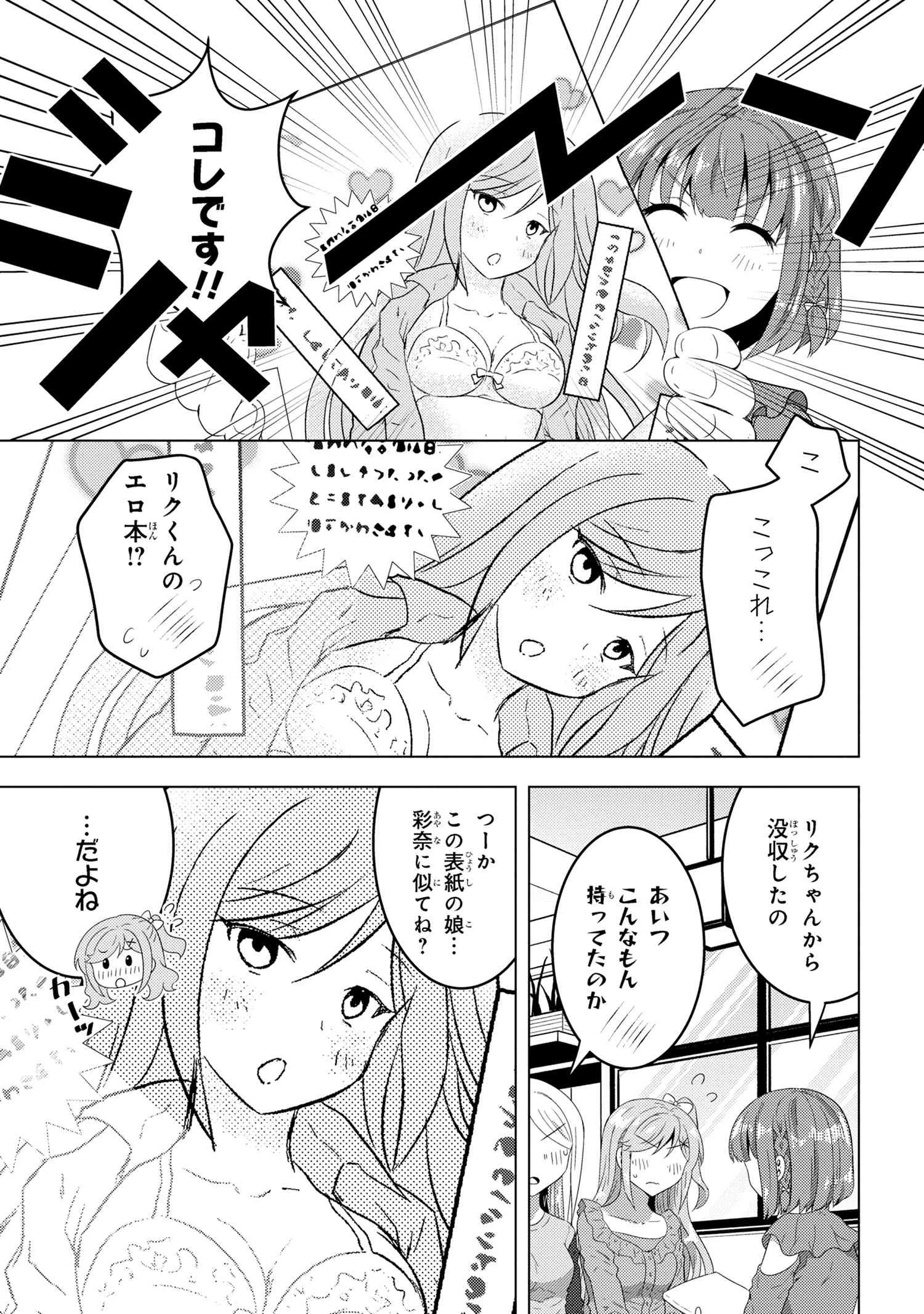 コンビニ強盗から助けた地味店員が、同じクラスのうぶで可愛いギャルだった 第14.1話 - 13