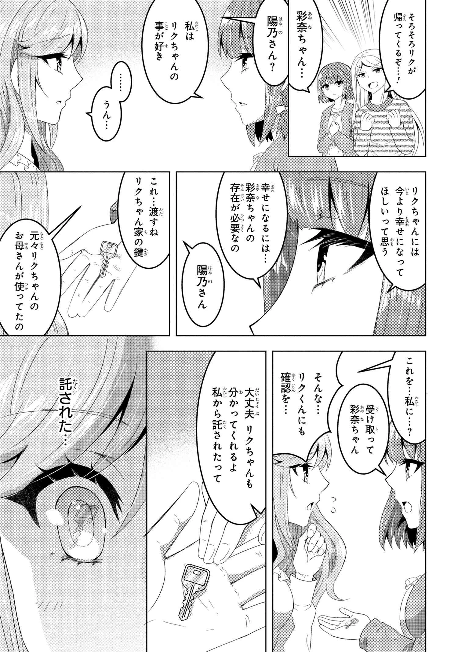 コンビニ強盗から助けた地味店員が、同じクラスのうぶで可愛いギャルだった 第14.1話 - 19