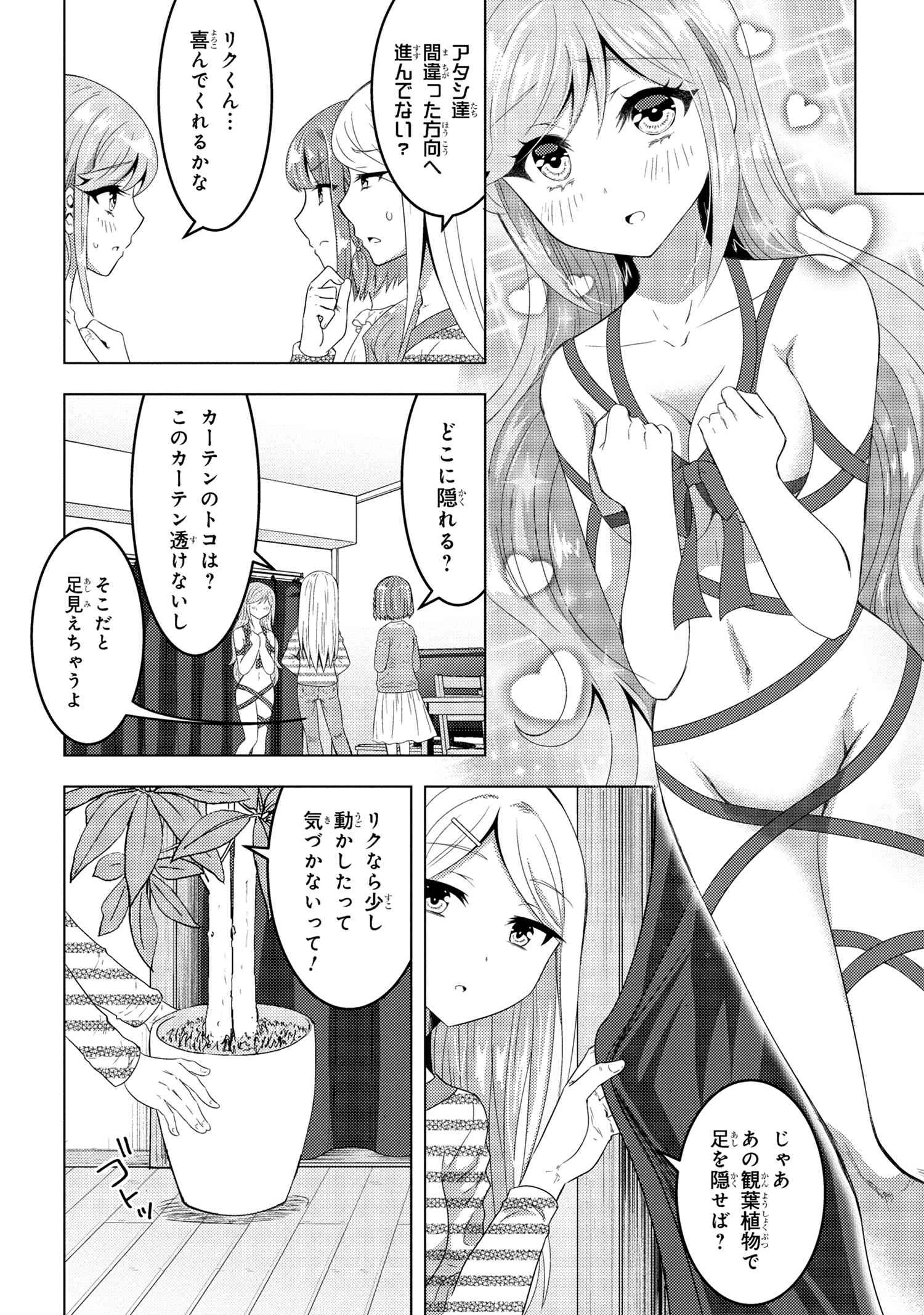 コンビニ強盗から助けた地味店員が、同じクラスのうぶで可愛いギャルだった 第14.1話 - 20