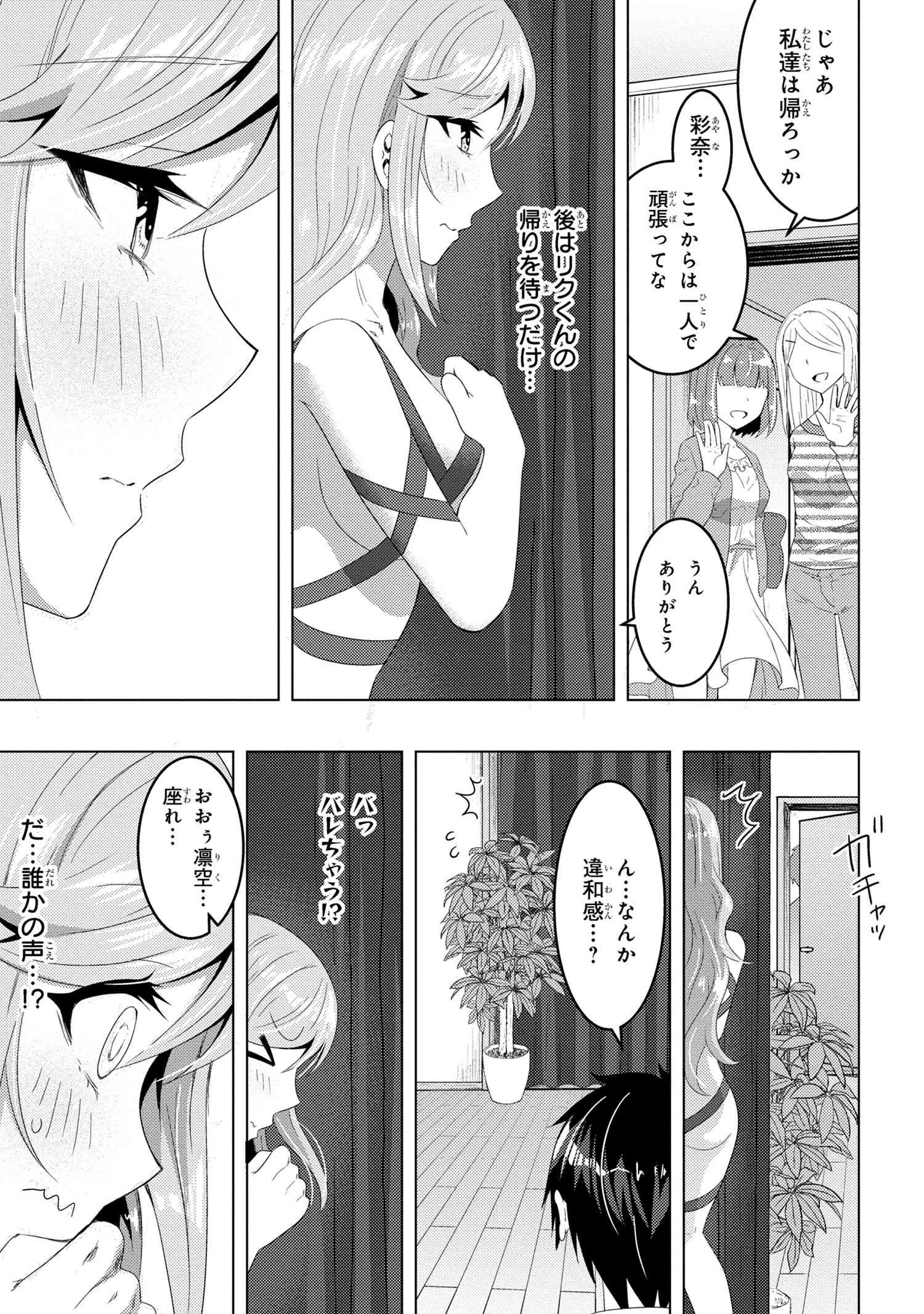 コンビニ強盗から助けた地味店員が、同じクラスのうぶで可愛いギャルだった 第14.1話 - 21