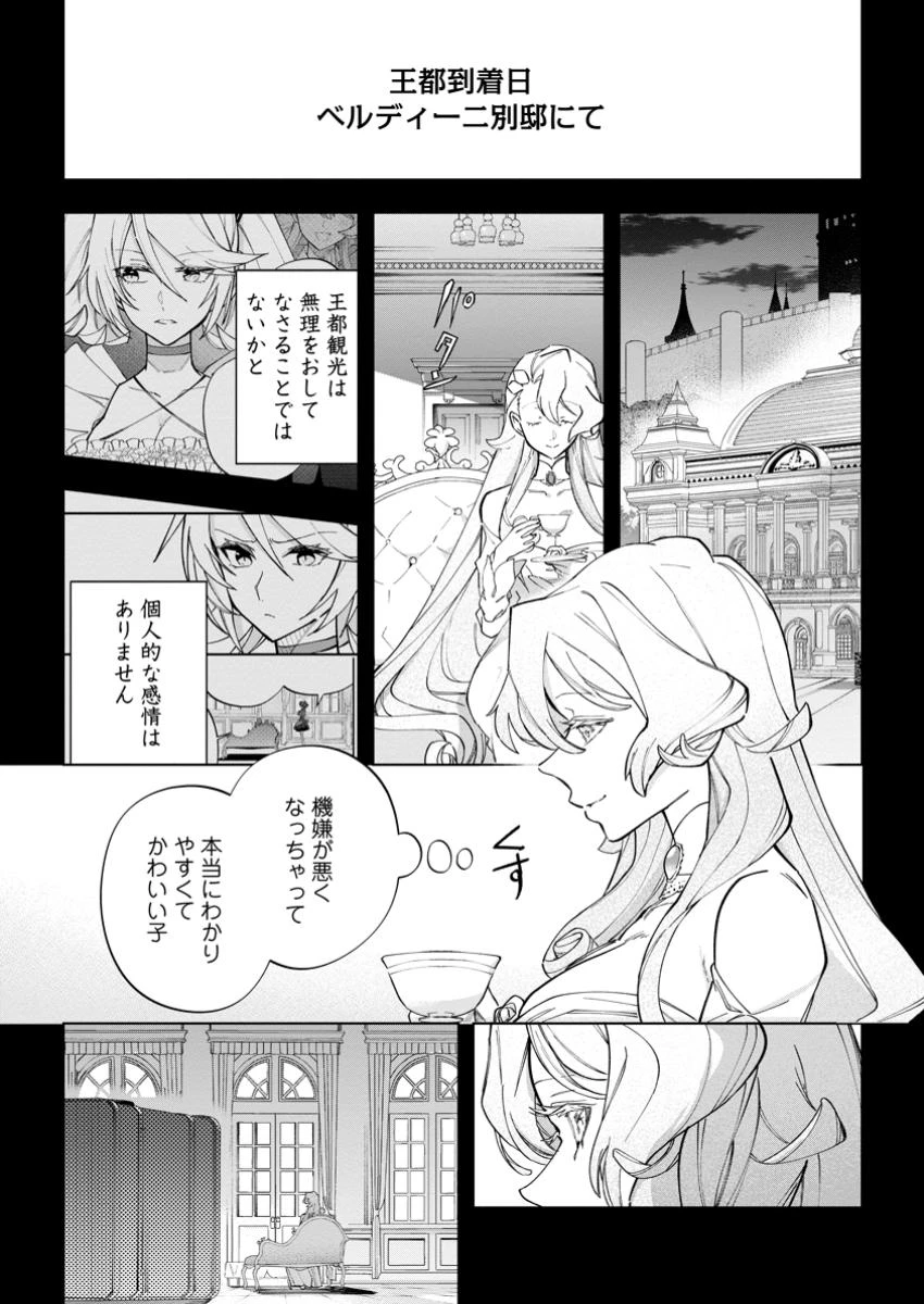 異世界クラフトぐらし～自由気ままな生産職のほのぼのスローライフ～ 第27.1話 - 1