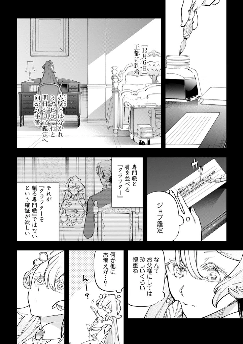 異世界クラフトぐらし～自由気ままな生産職のほのぼのスローライフ～ 第27.1話 - 2