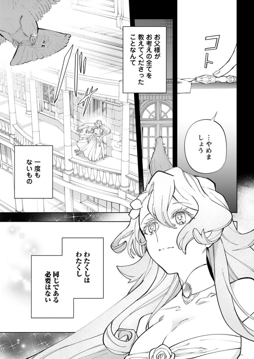 異世界クラフトぐらし～自由気ままな生産職のほのぼのスローライフ～ 第27.1話 - 3