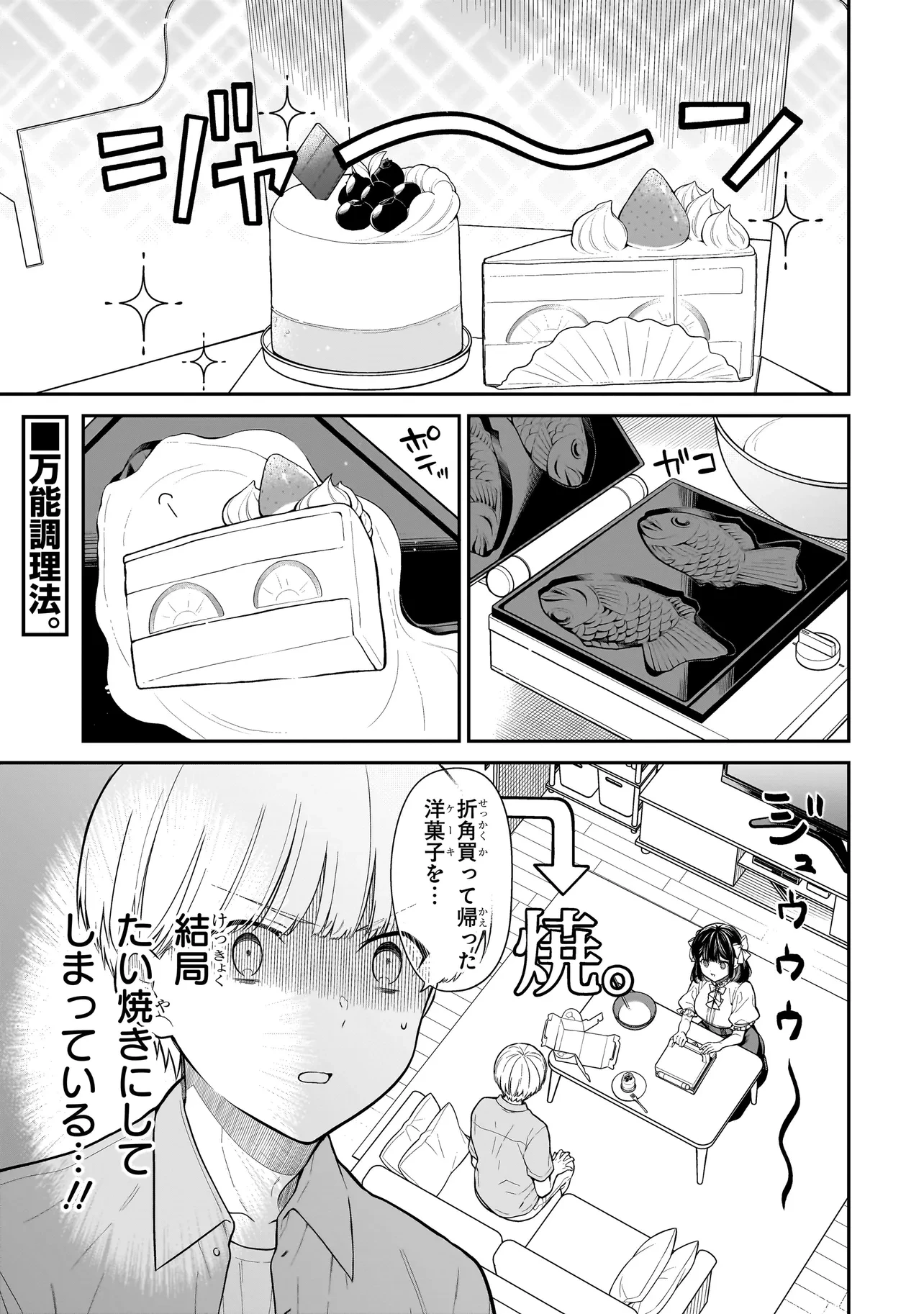 みゆちゃんはずっと友達 第5話 - 1