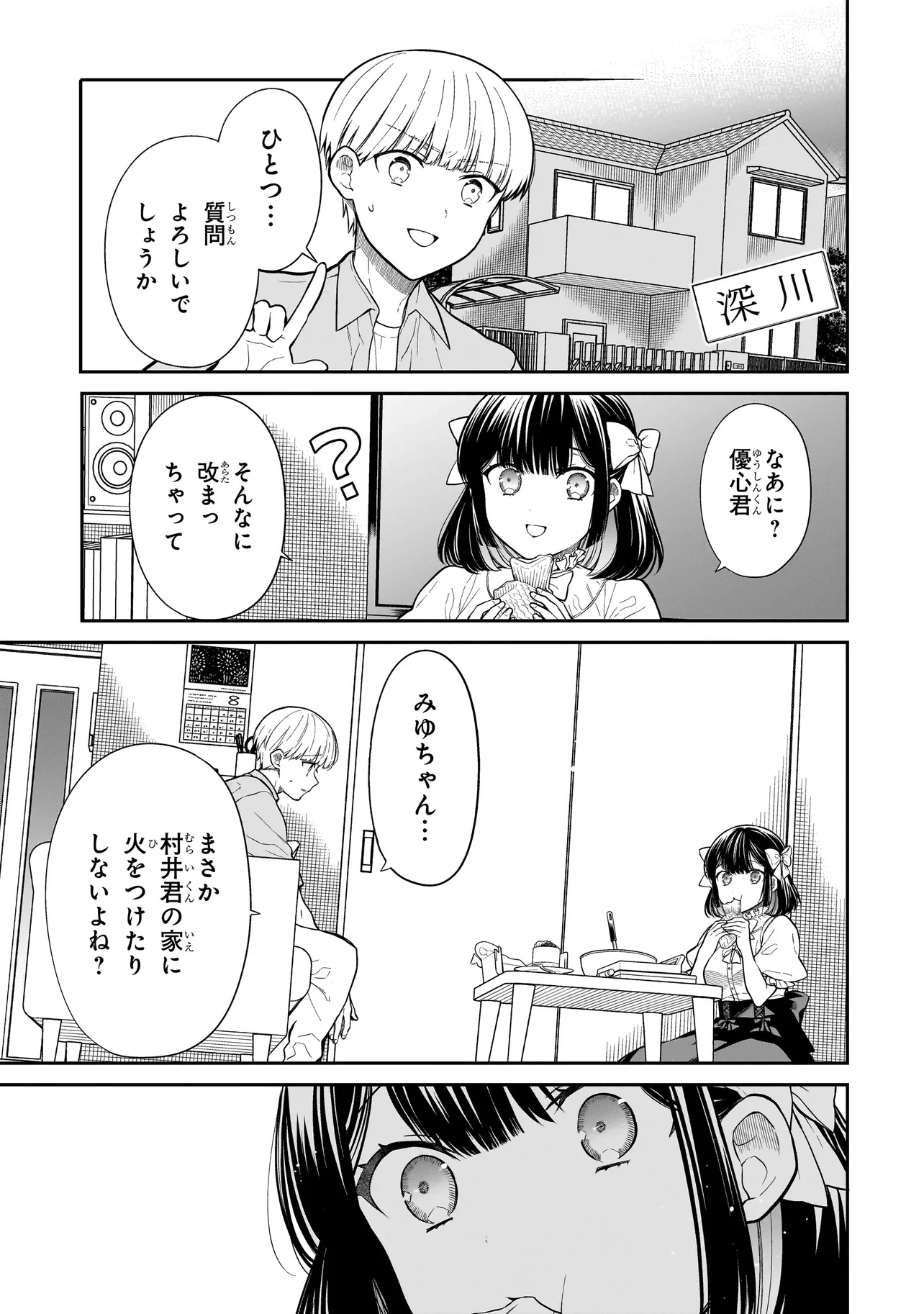みゆちゃんはずっと友達 第5話 - 3