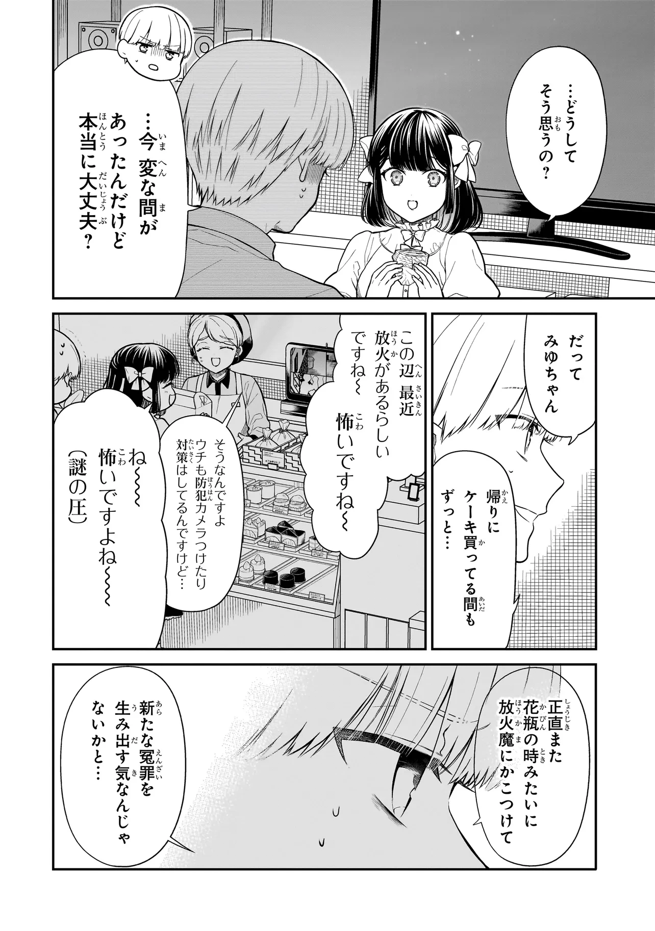 みゆちゃんはずっと友達 第5話 - 4