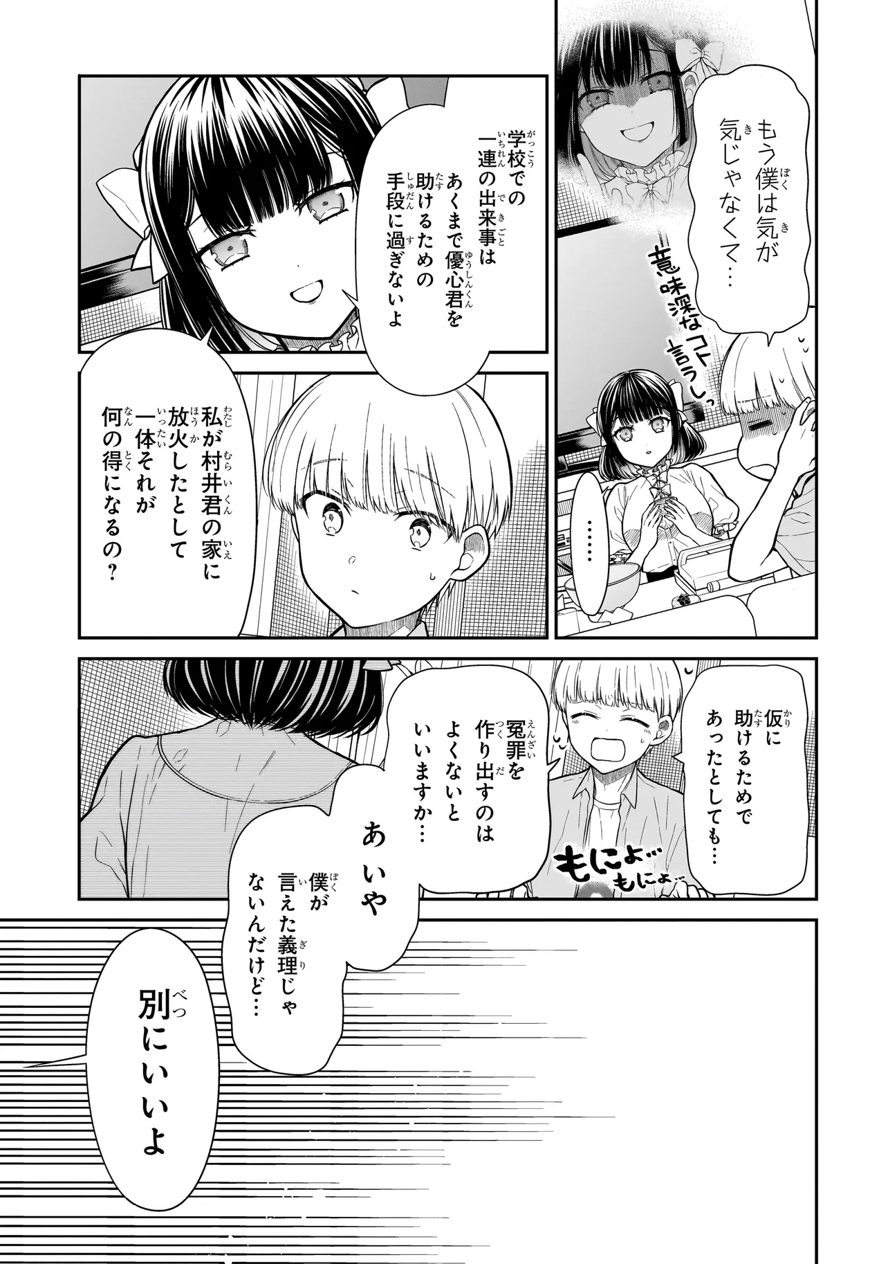 みゆちゃんはずっと友達 第5話 - 5