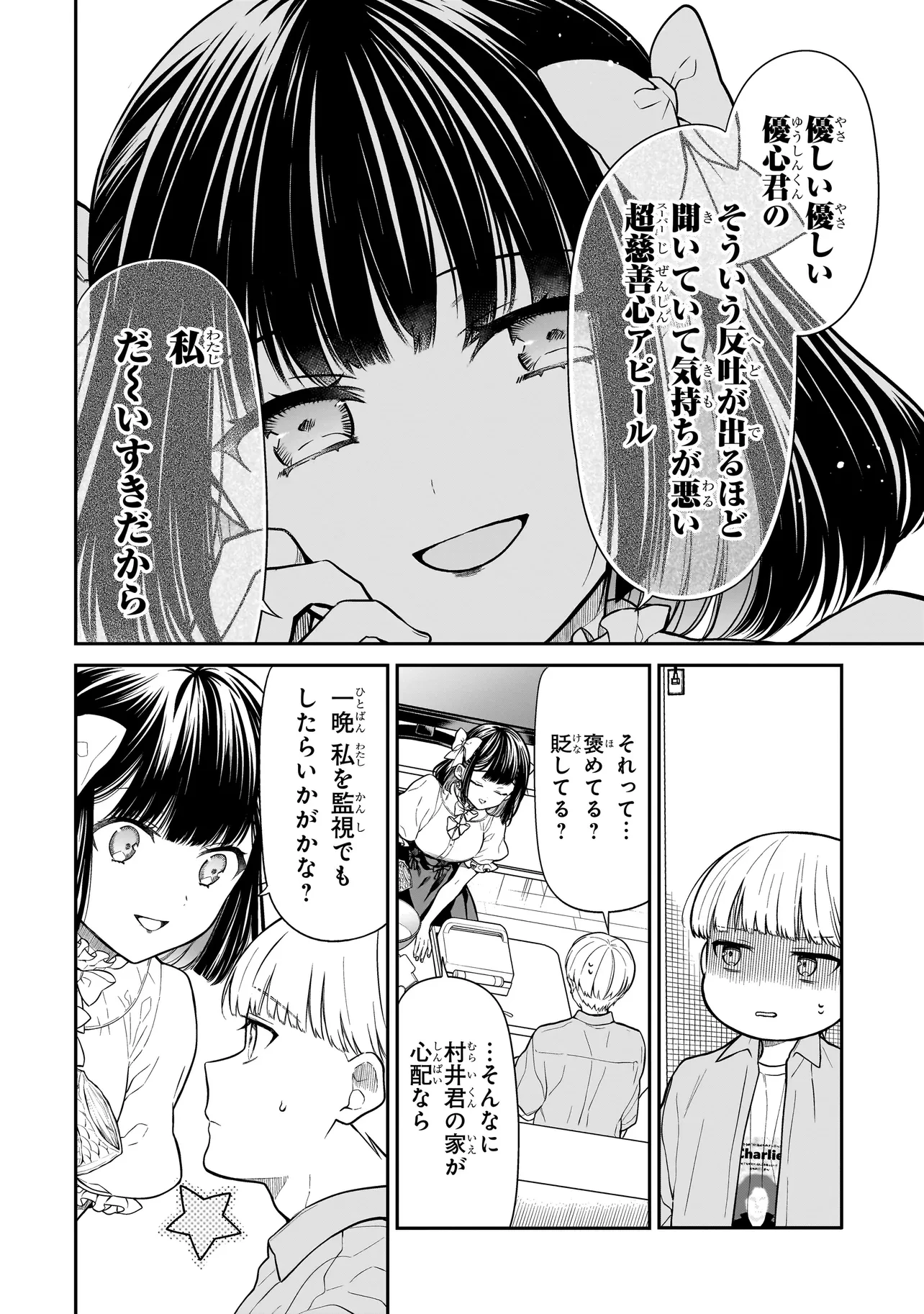 みゆちゃんはずっと友達 第5話 - 6