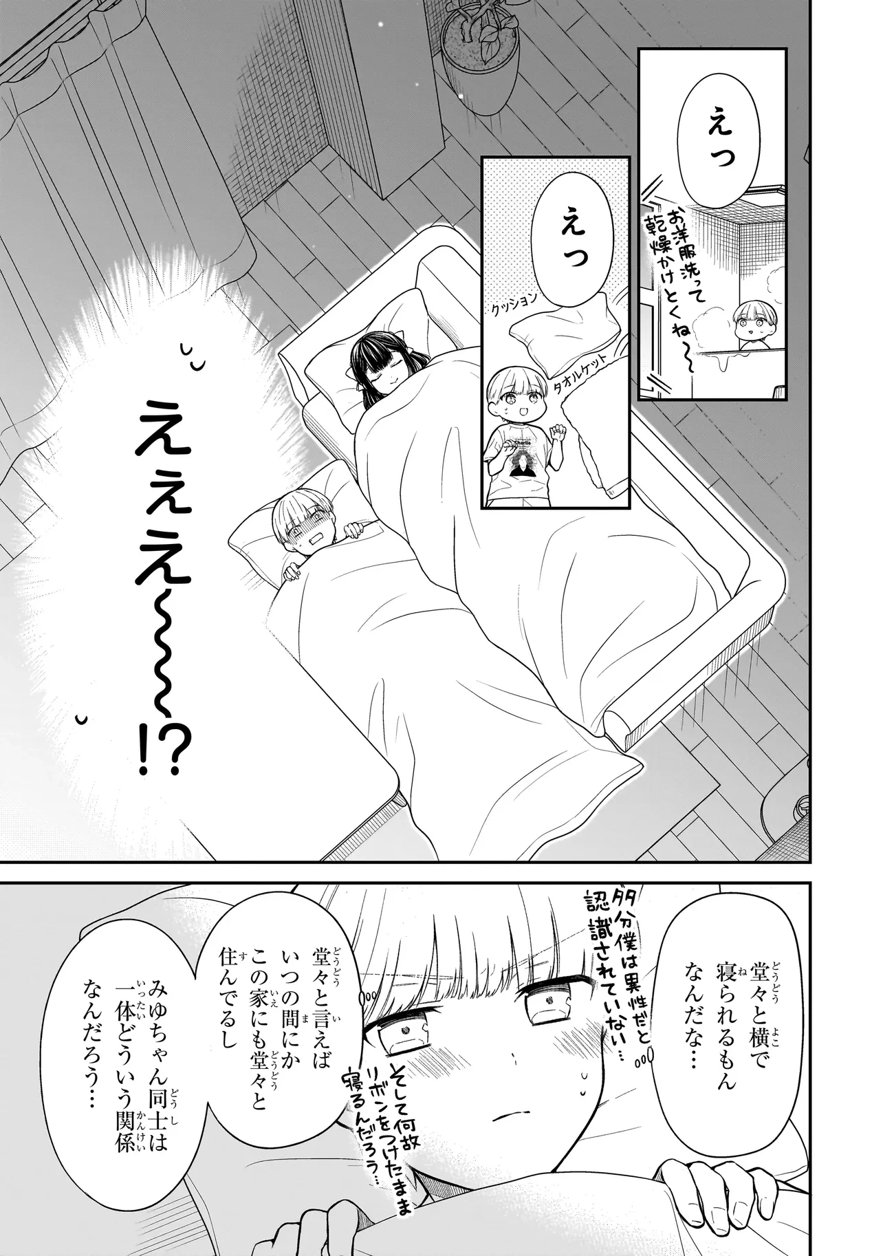 みゆちゃんはずっと友達 第5話 - 7