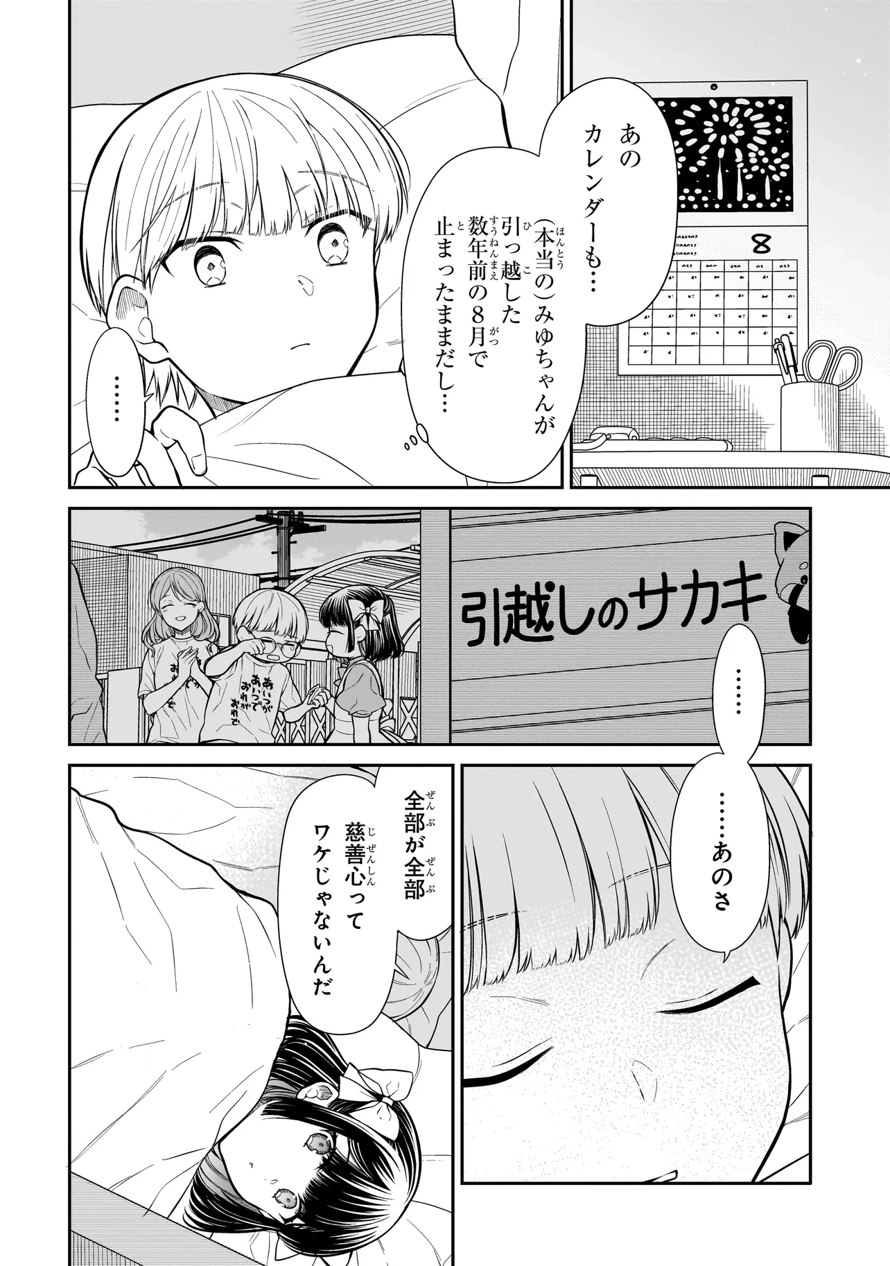 みゆちゃんはずっと友達 第5話 - 8