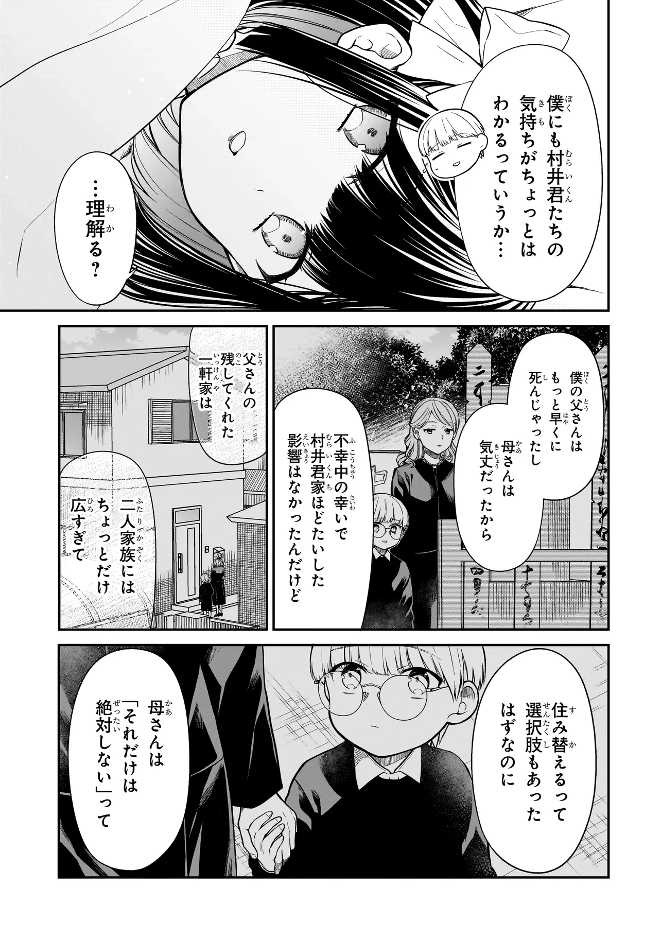 みゆちゃんはずっと友達 第5話 - 9