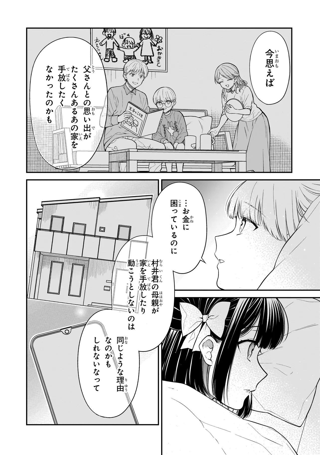 みゆちゃんはずっと友達 第5話 - 10