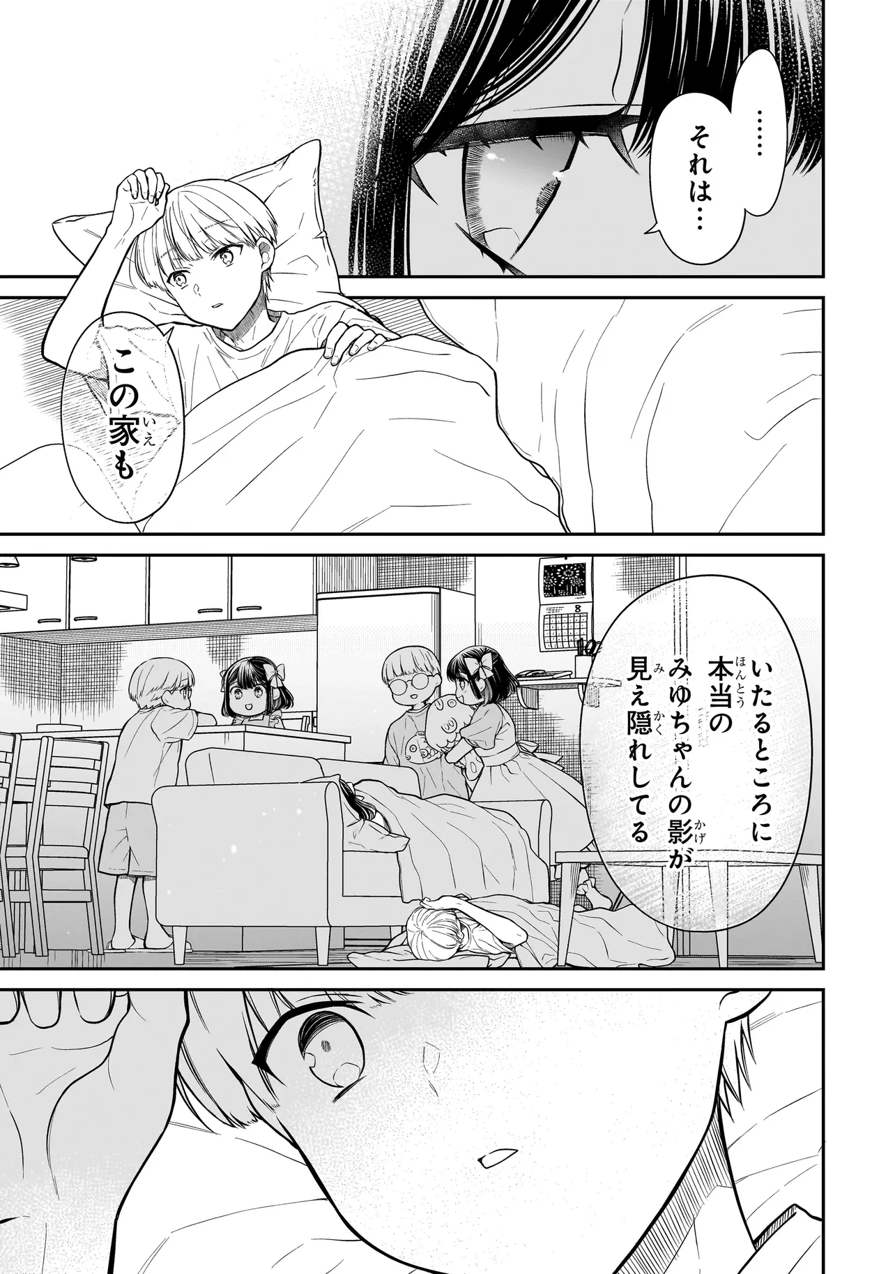 みゆちゃんはずっと友達 第5話 - 11