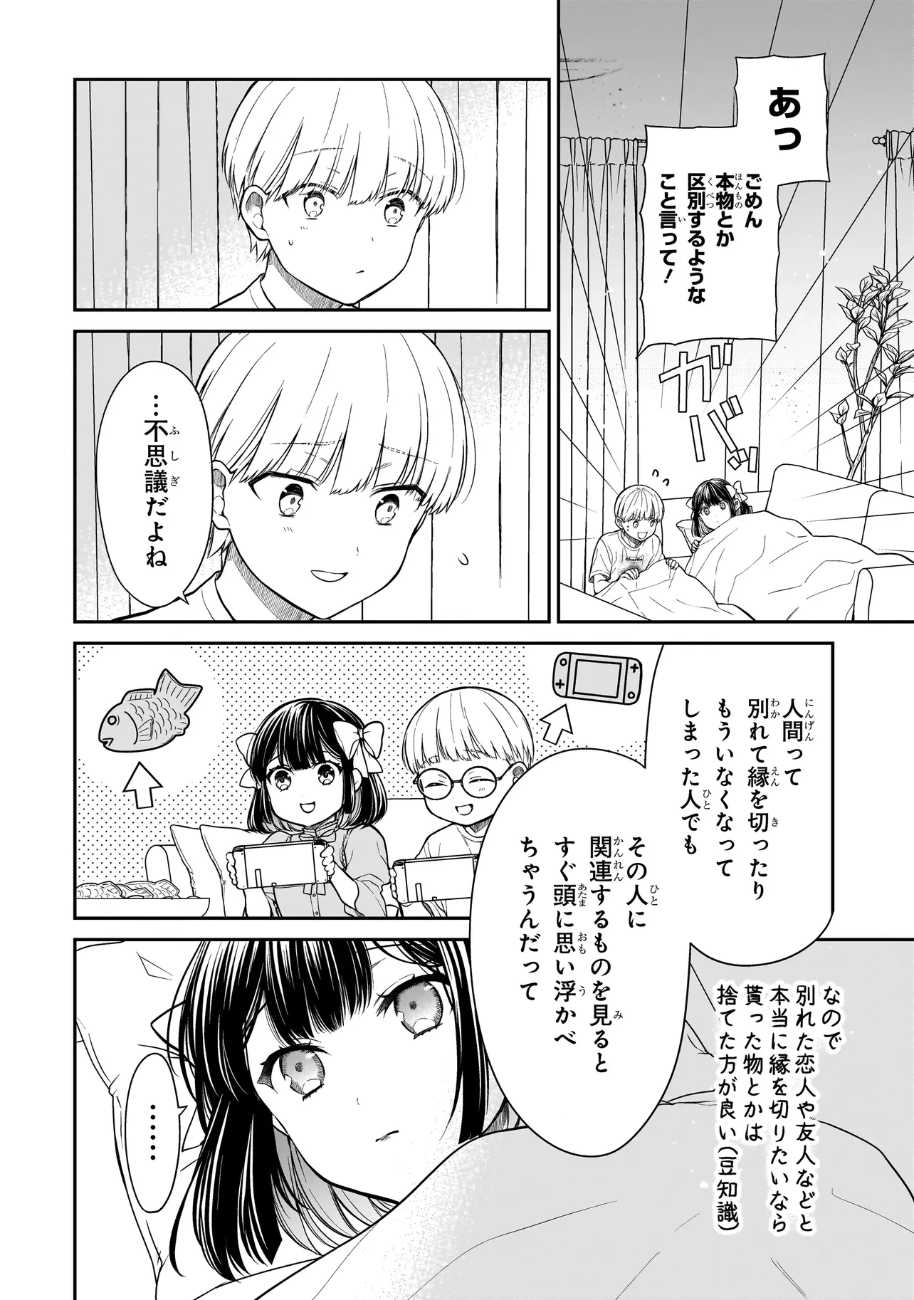 みゆちゃんはずっと友達 第5話 - 12