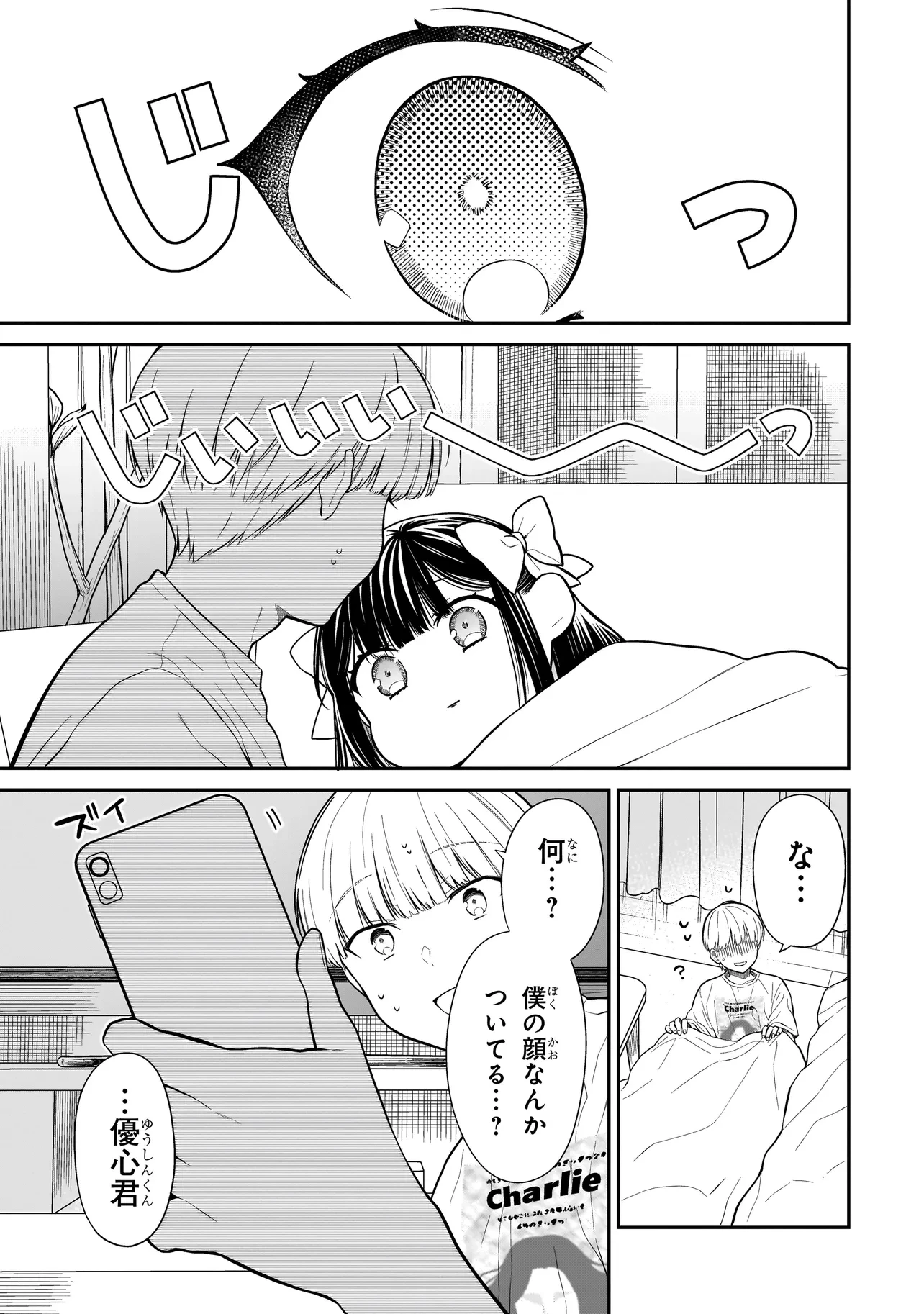 みゆちゃんはずっと友達 第5話 - 13