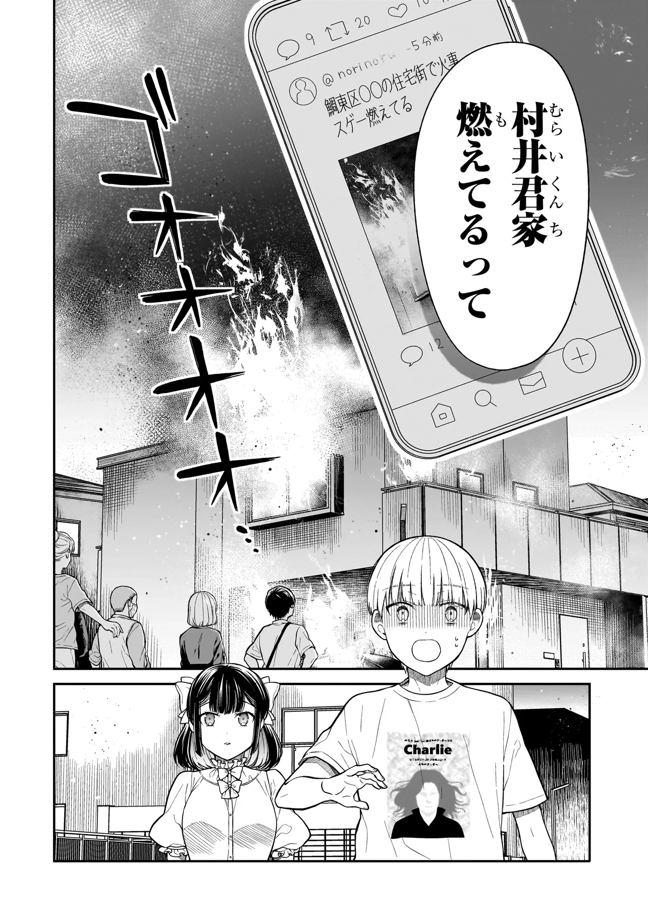 みゆちゃんはずっと友達 第5話 - 14
