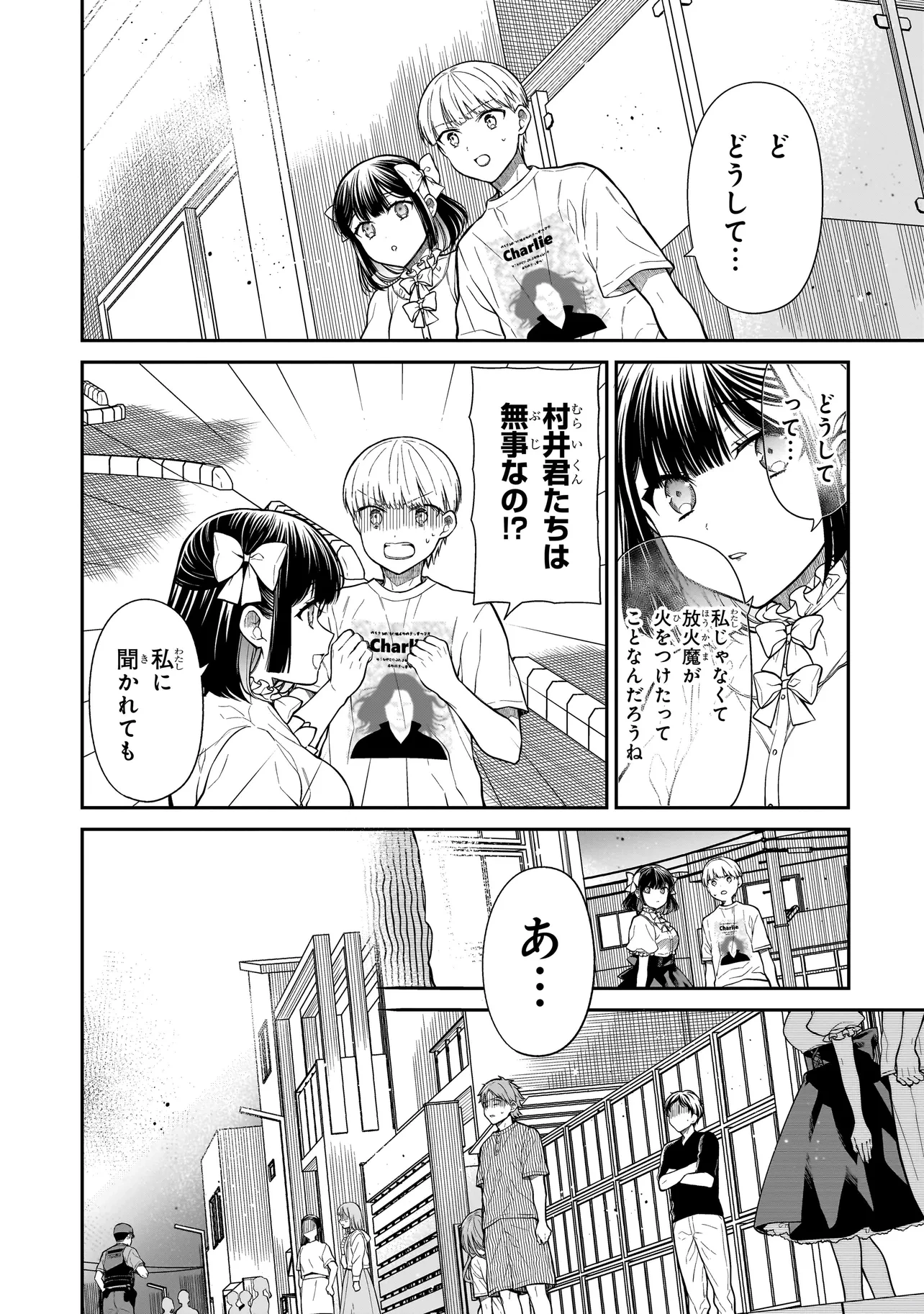 みゆちゃんはずっと友達 第5話 - 15