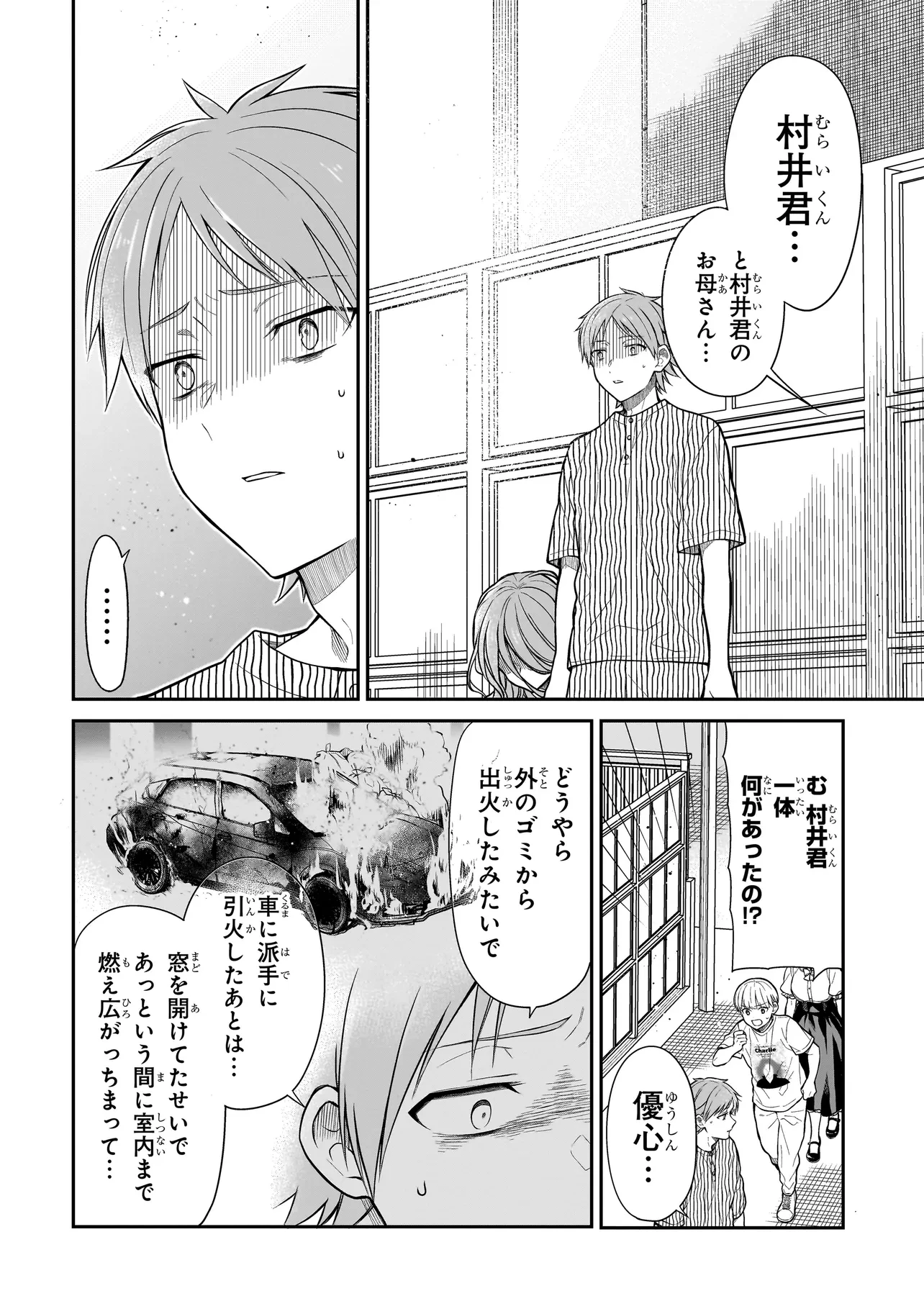 みゆちゃんはずっと友達 第5話 - 16