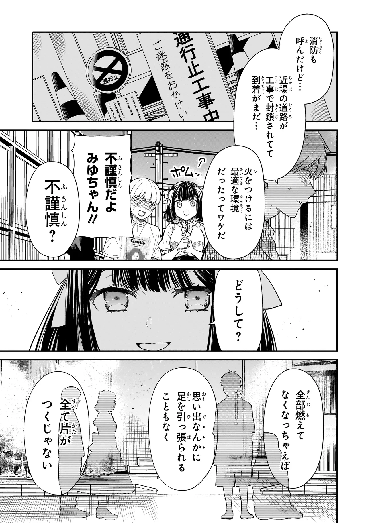 みゆちゃんはずっと友達 第5話 - 17