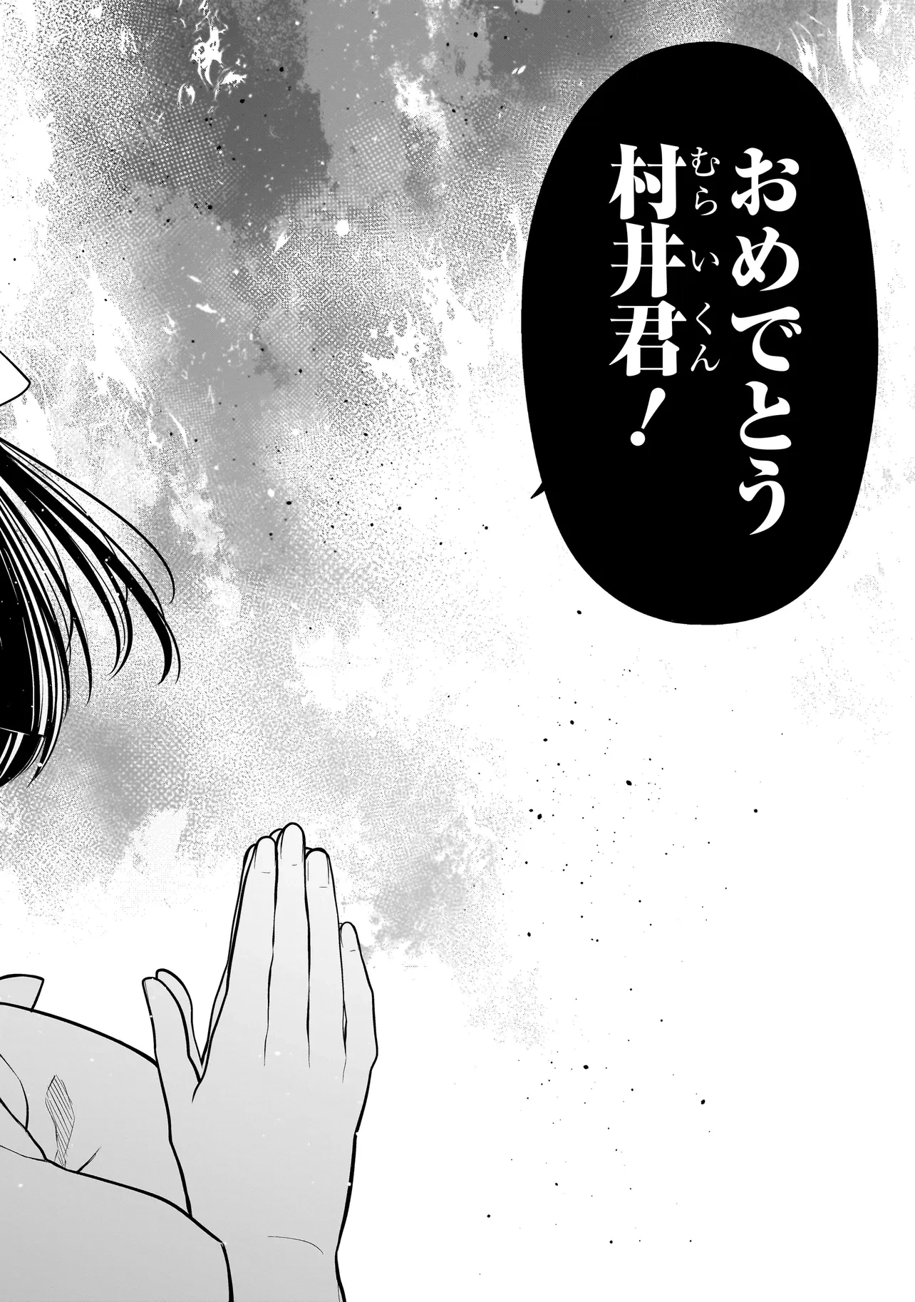 みゆちゃんはずっと友達 第5話 - 18