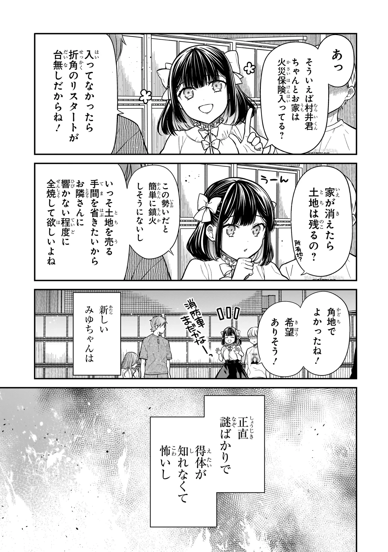 みゆちゃんはずっと友達 第5話 - 21